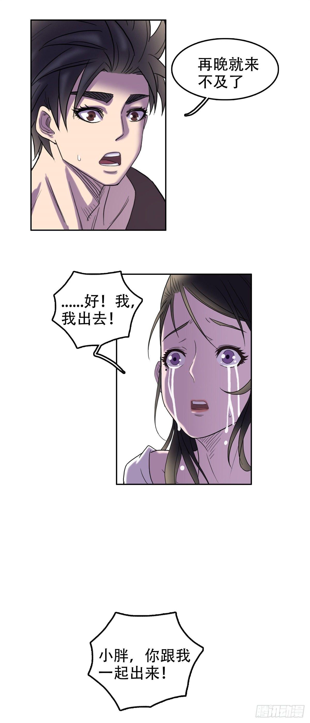 🍘我被恶魔附体了 06 另有影情 第12页