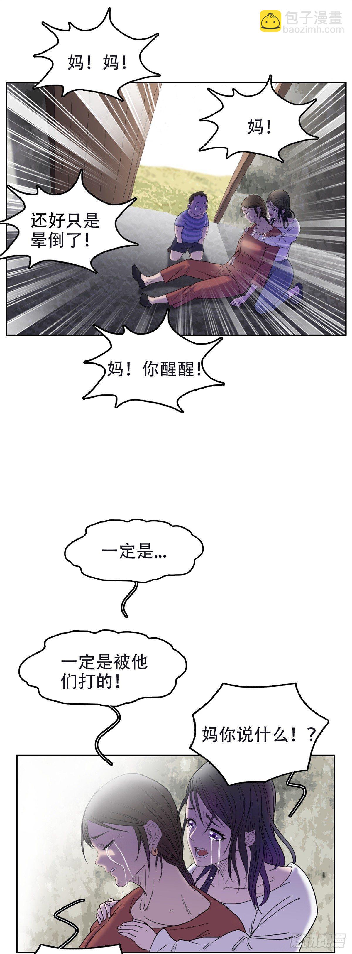 🍘我被恶魔附体了 06 另有影情 第13页