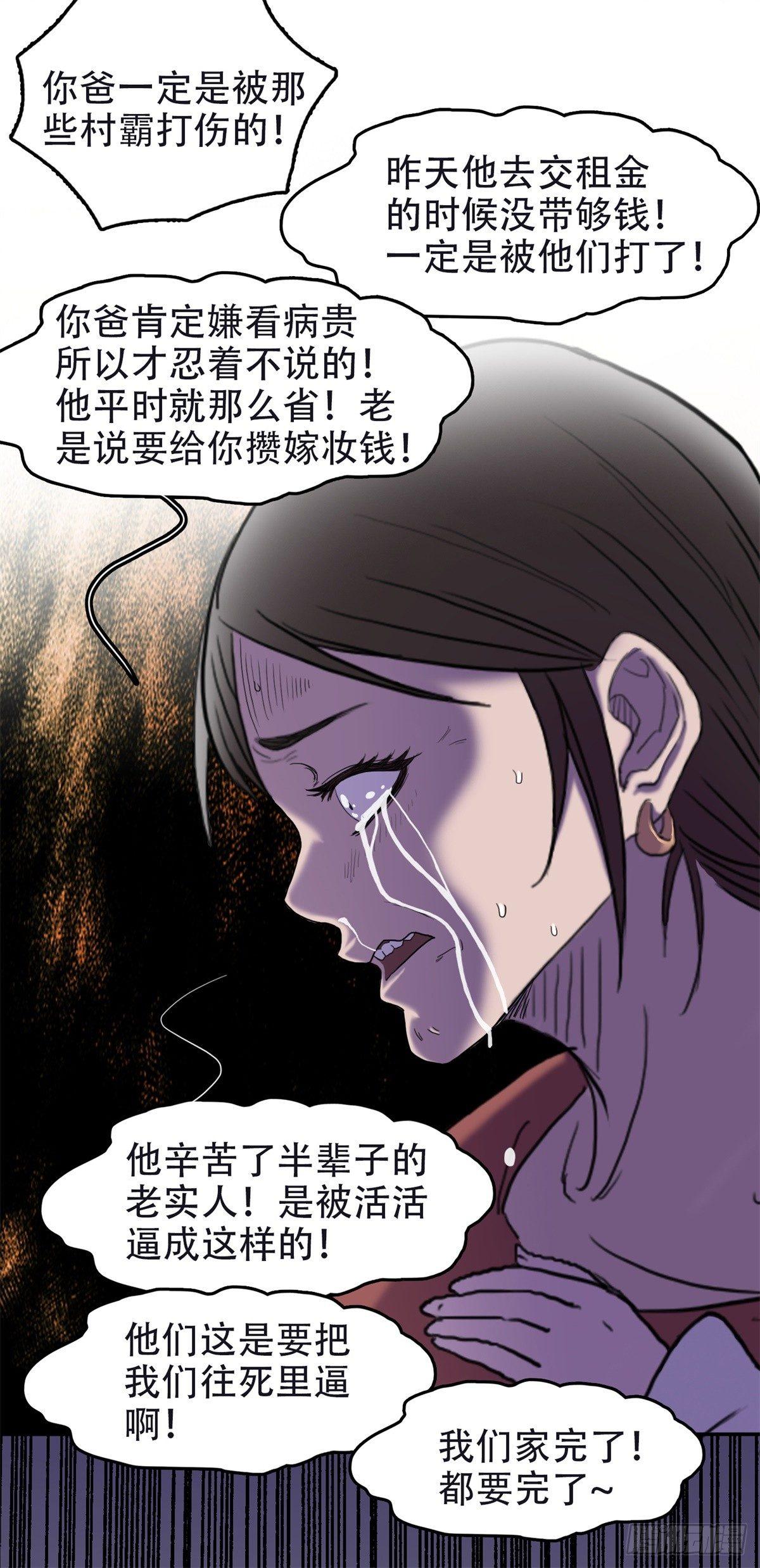 🍘我被恶魔附体了 06 另有影情 第14页