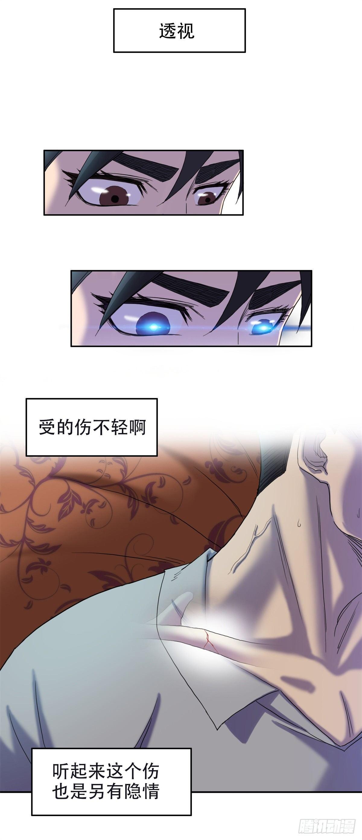🍘我被恶魔附体了 06 另有影情 第16页