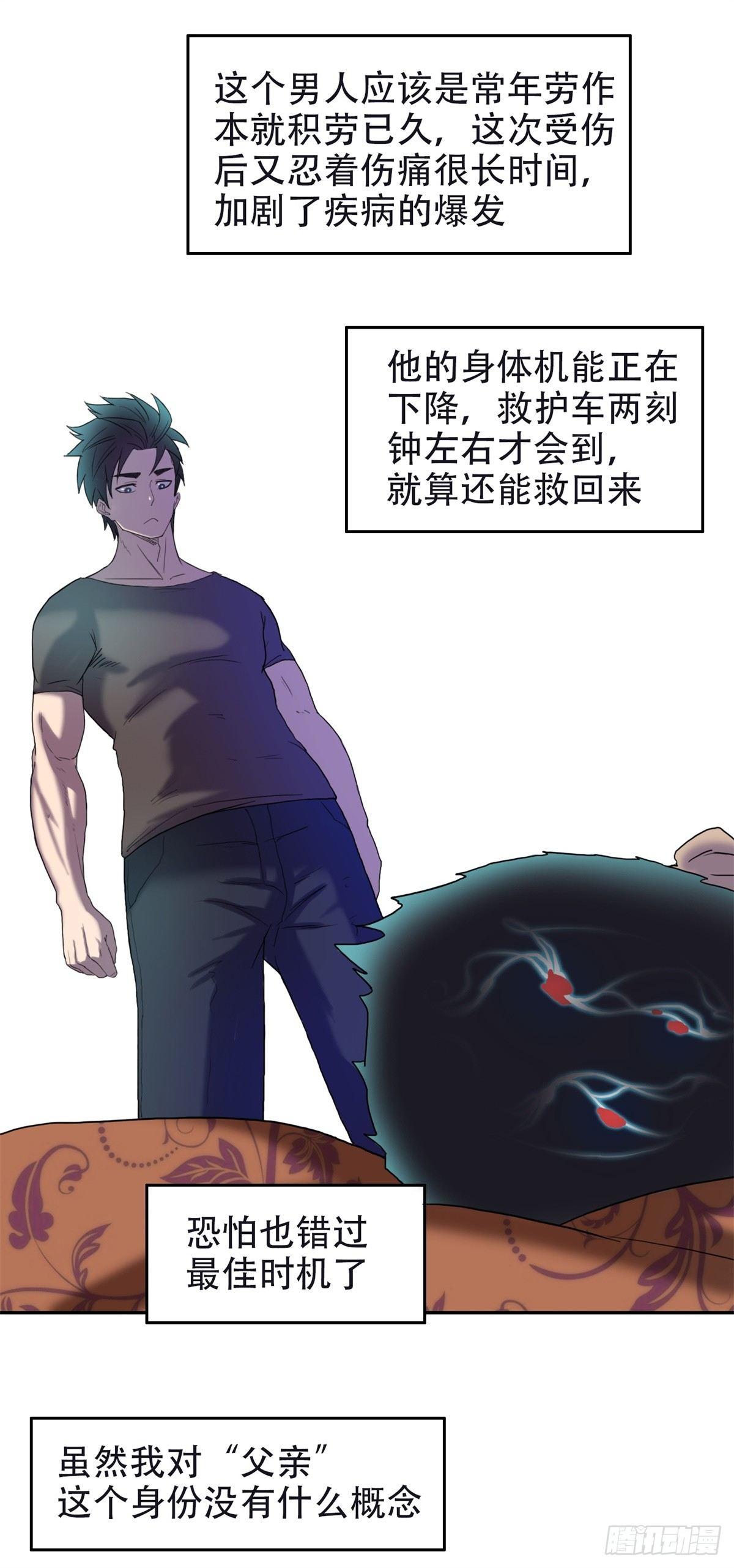 🍘我被恶魔附体了 06 另有影情 第17页