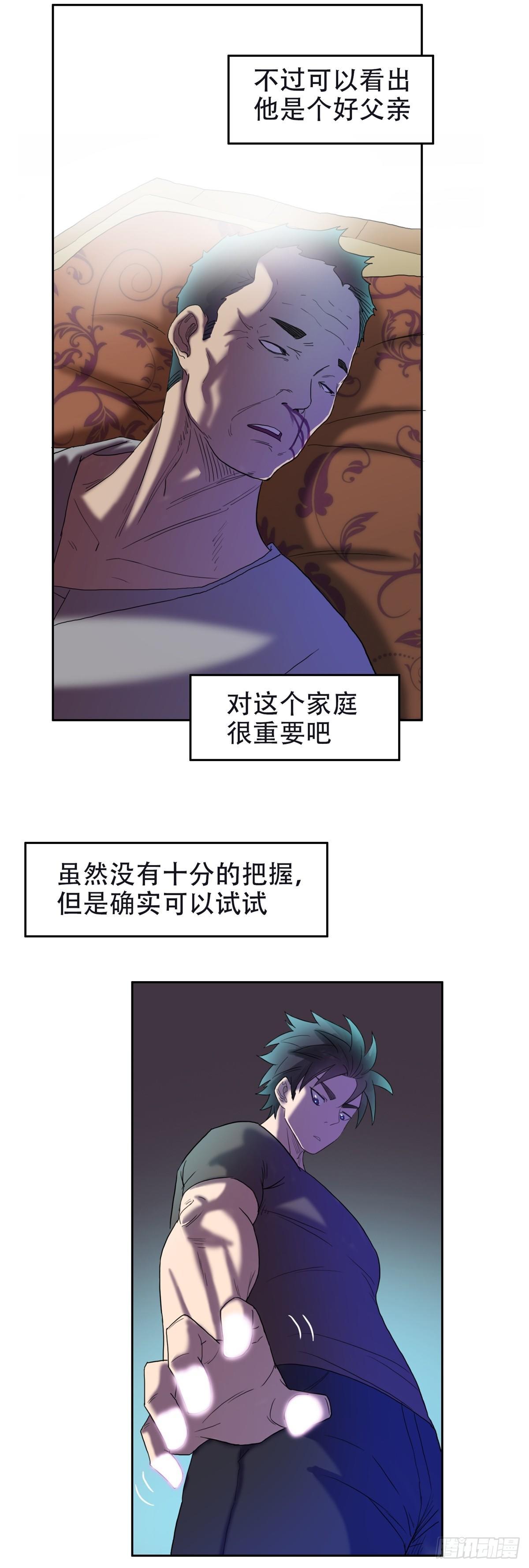🍘我被恶魔附体了 06 另有影情 第18页