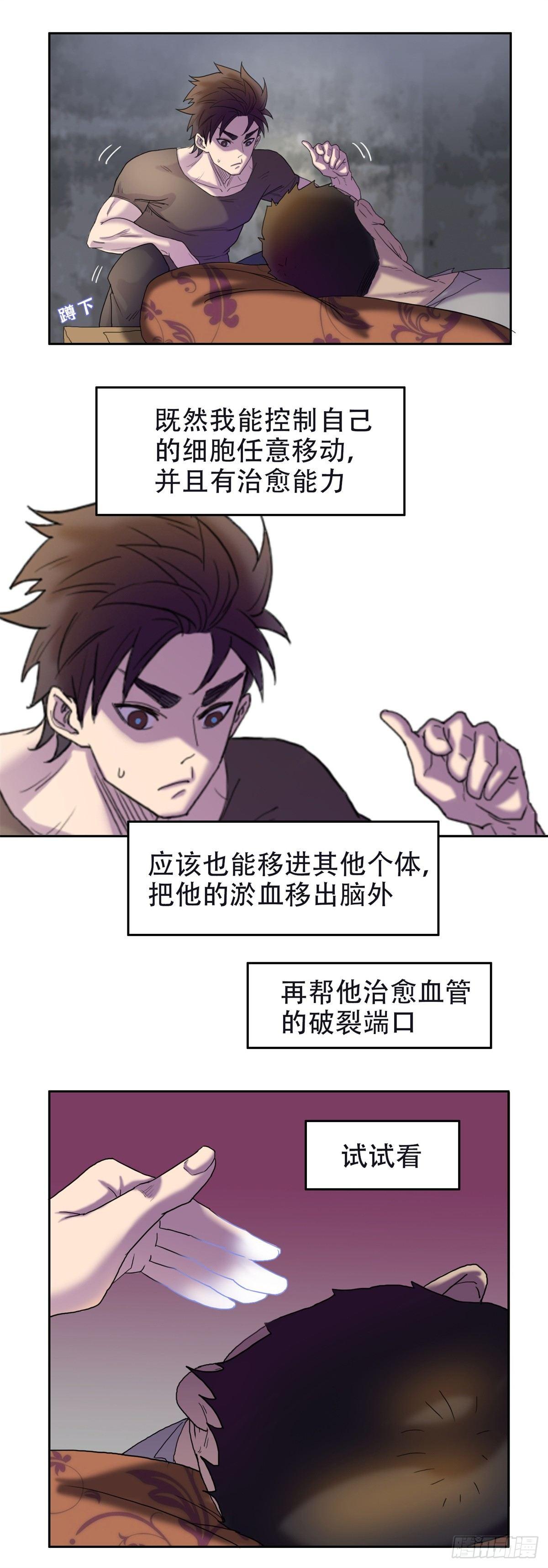 🍘我被恶魔附体了 06 另有影情 第19页