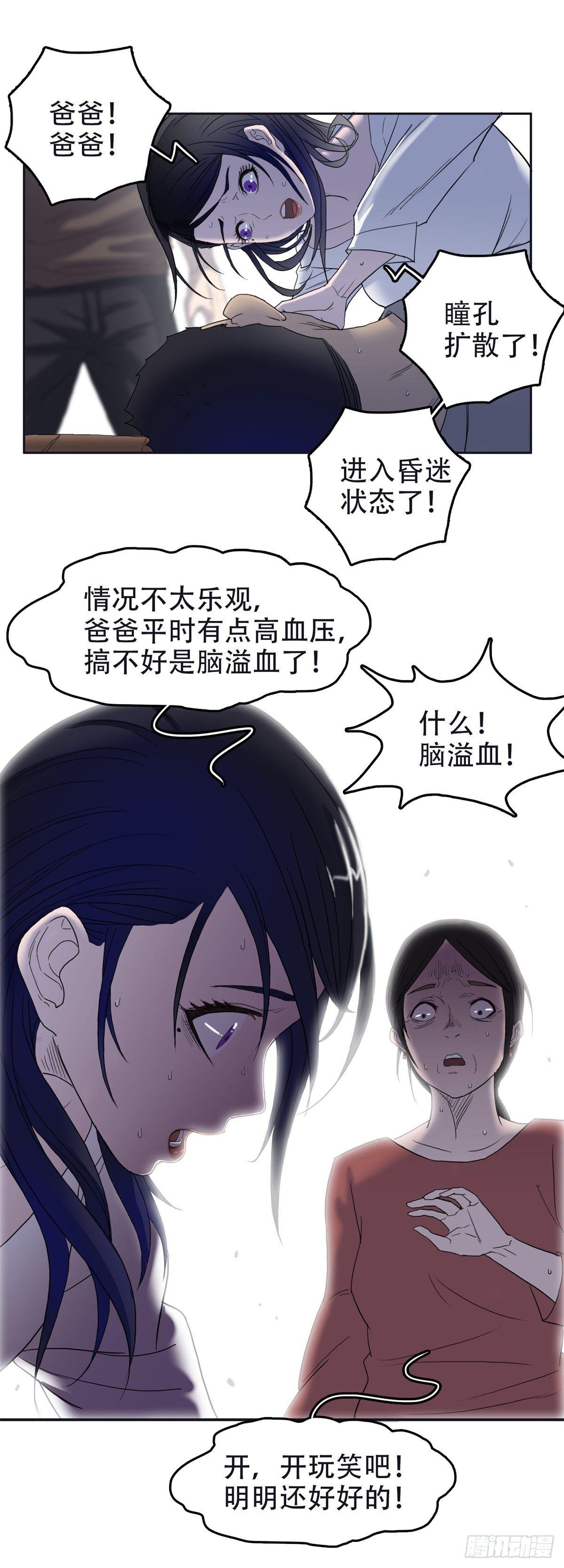 🍘我被恶魔附体了 06 另有影情 第2页