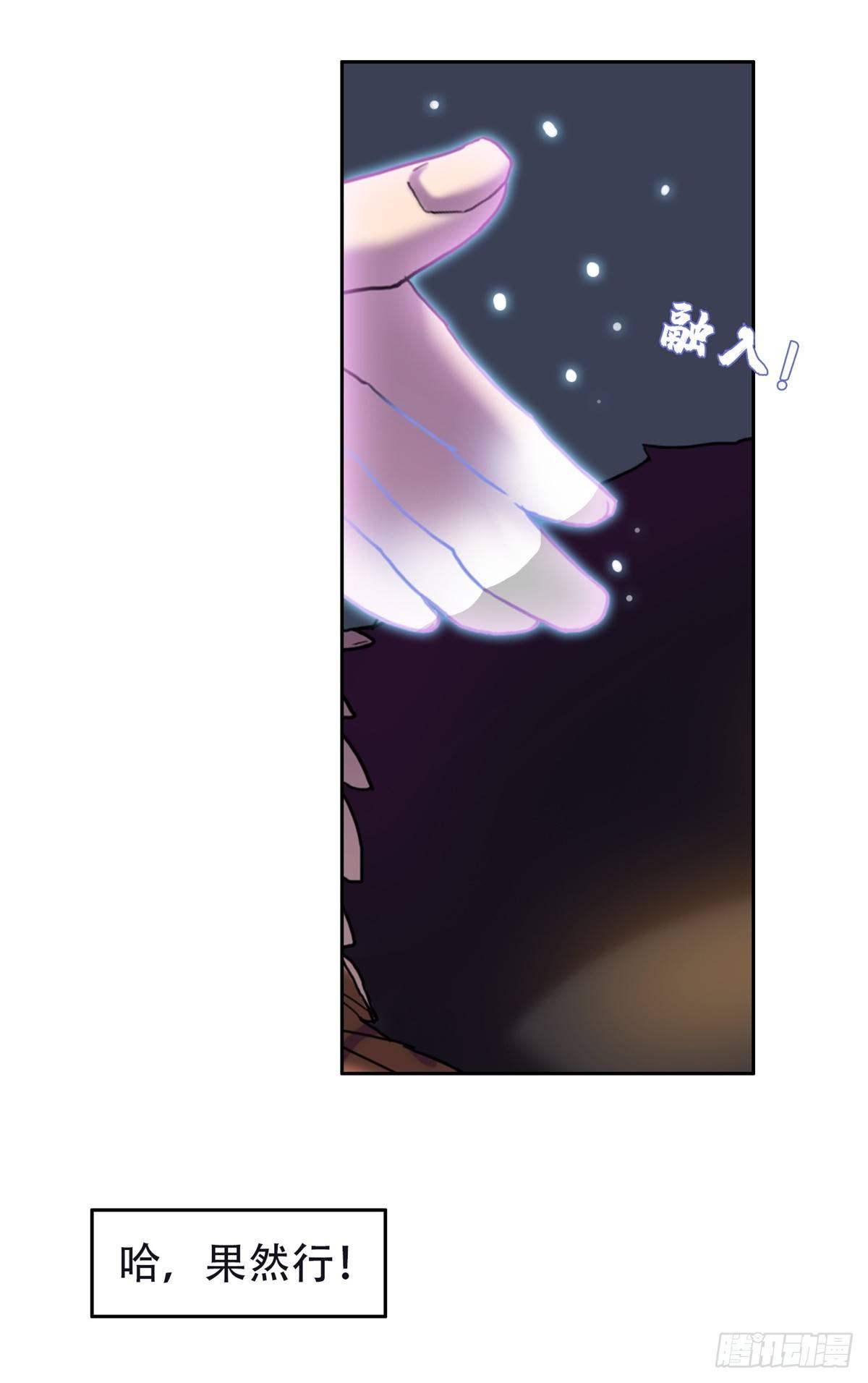 🍘我被恶魔附体了 06 另有影情 第20页