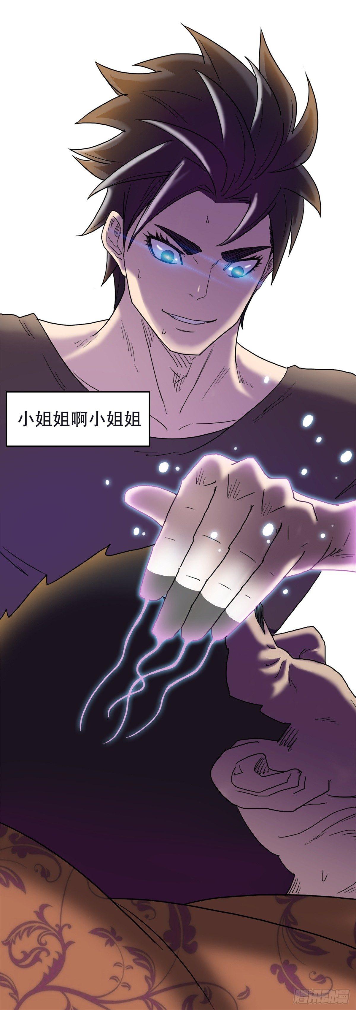 🍘我被恶魔附体了 06 另有影情 第21页