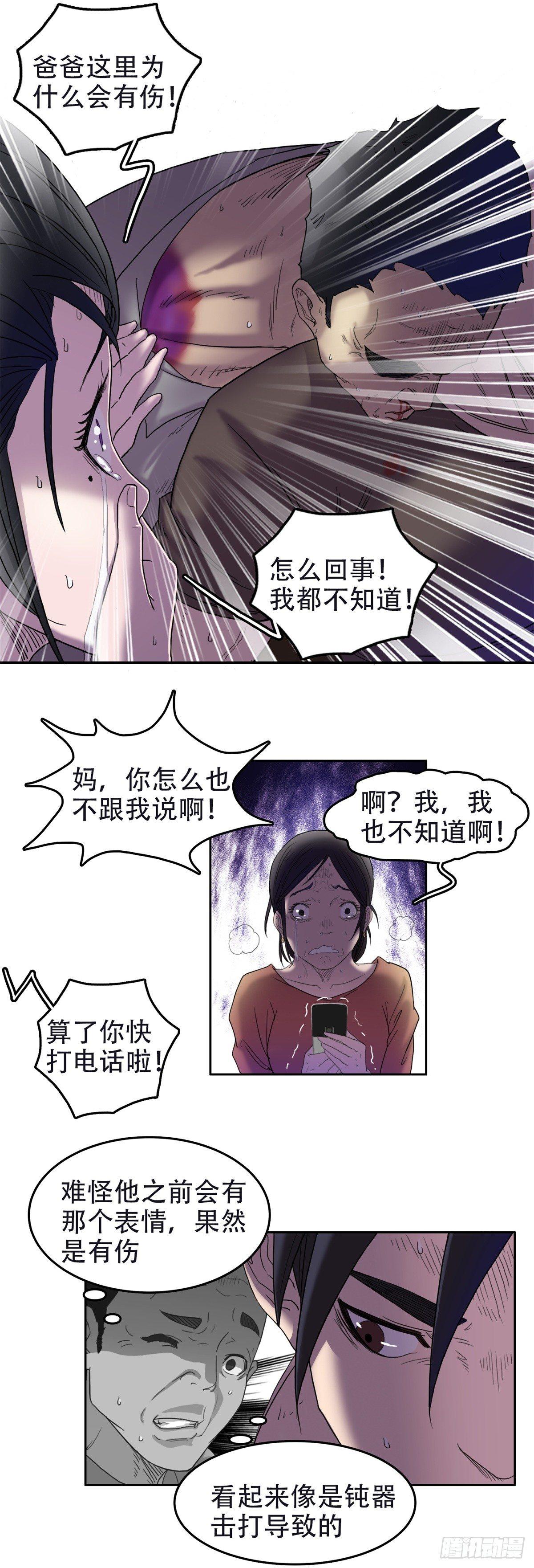 🍘我被恶魔附体了 06 另有影情 第4页