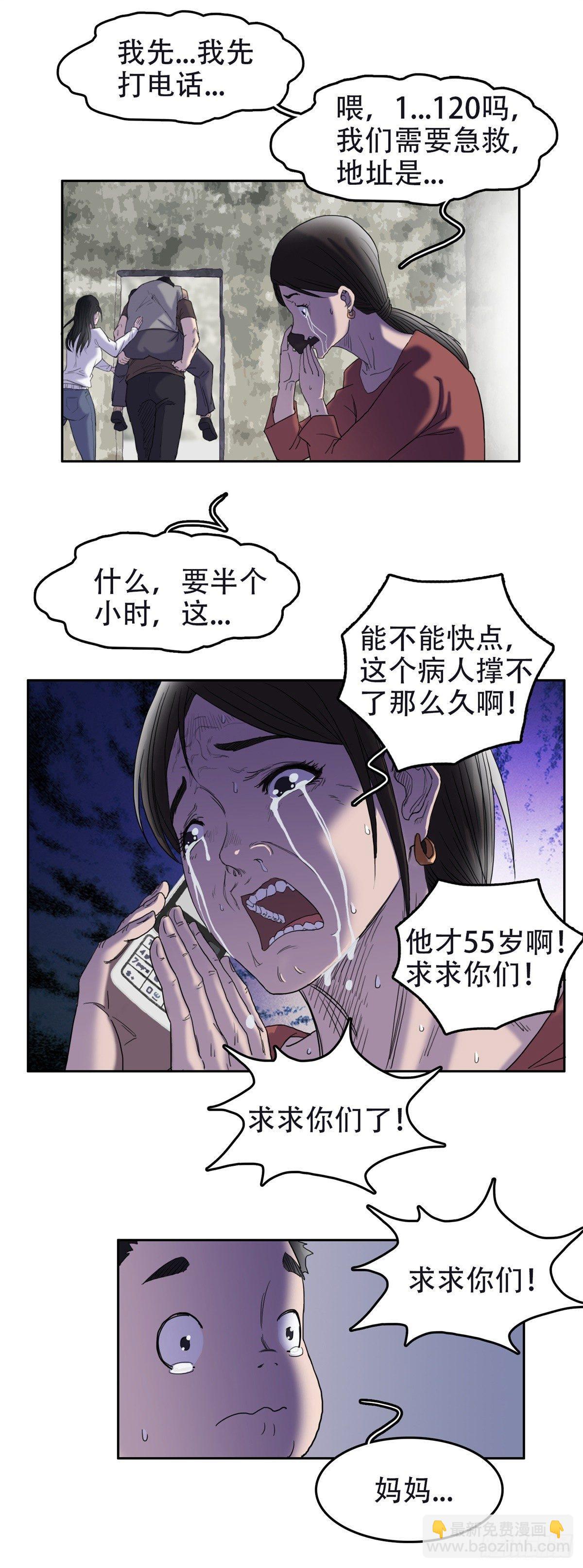 🍘我被恶魔附体了 06 另有影情 第5页