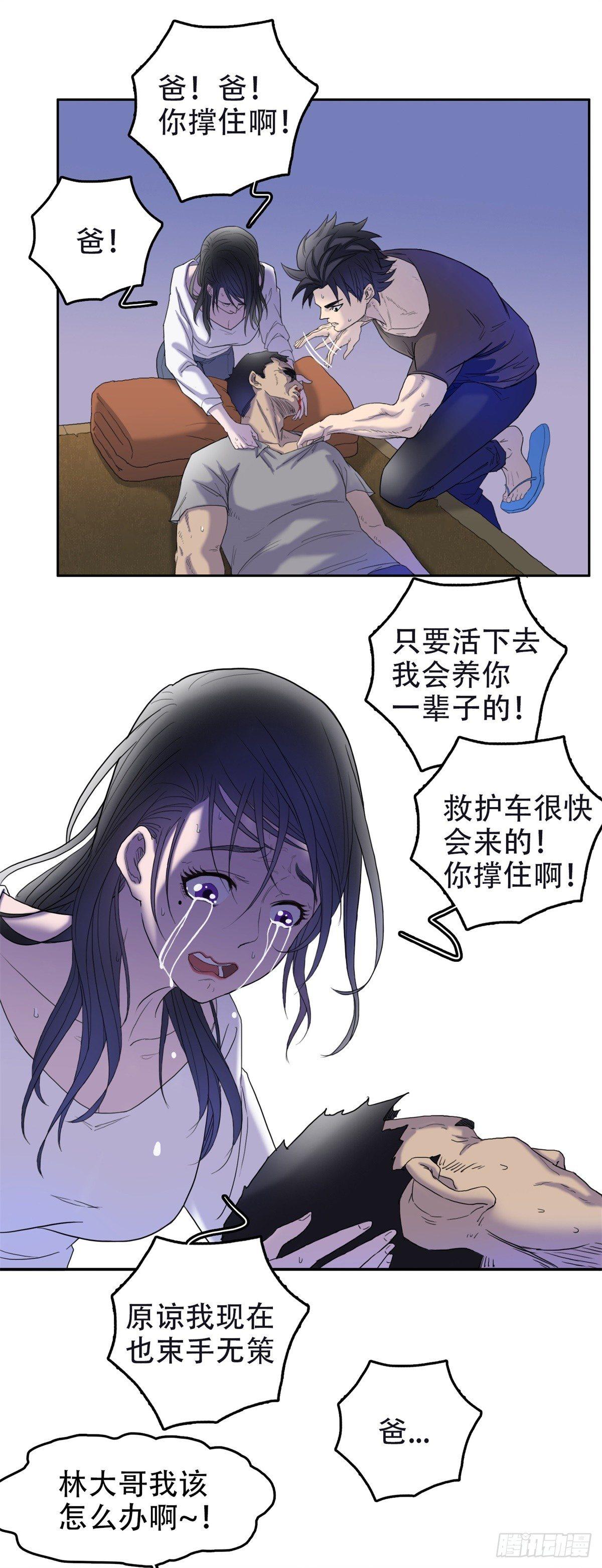 🍘我被恶魔附体了 06 另有影情 第6页