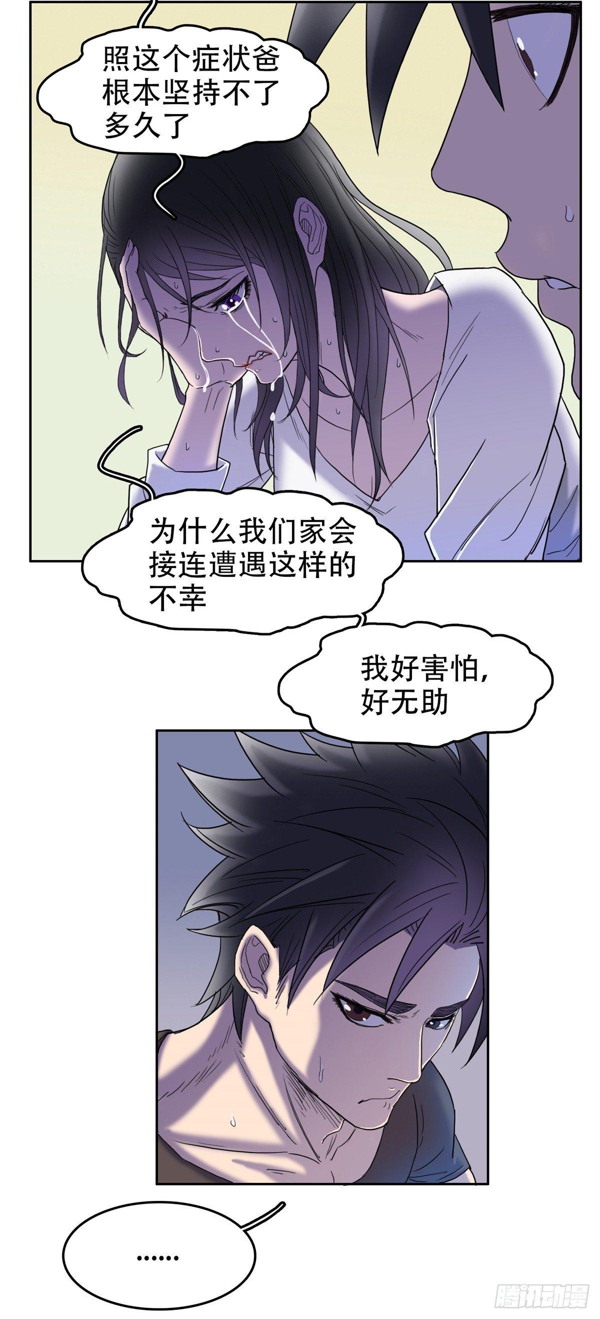 🍘我被恶魔附体了 06 另有影情 第7页