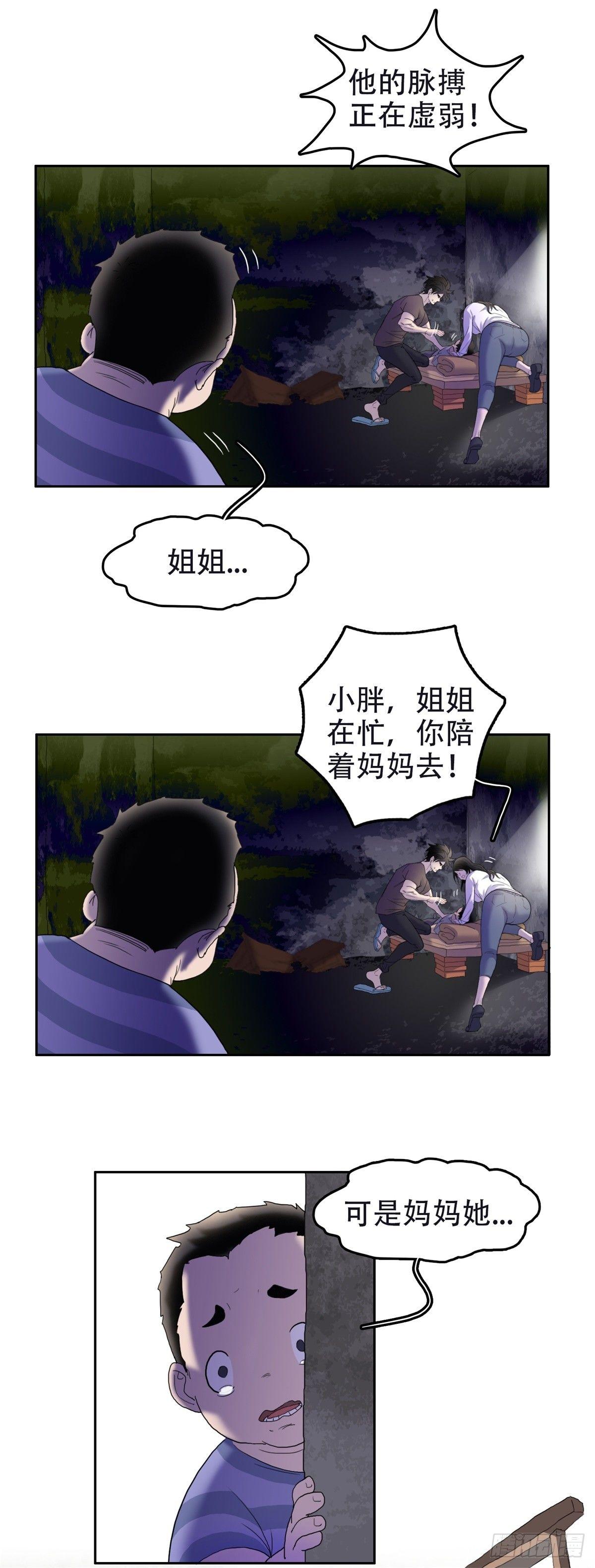 🍘我被恶魔附体了 06 另有影情 第8页