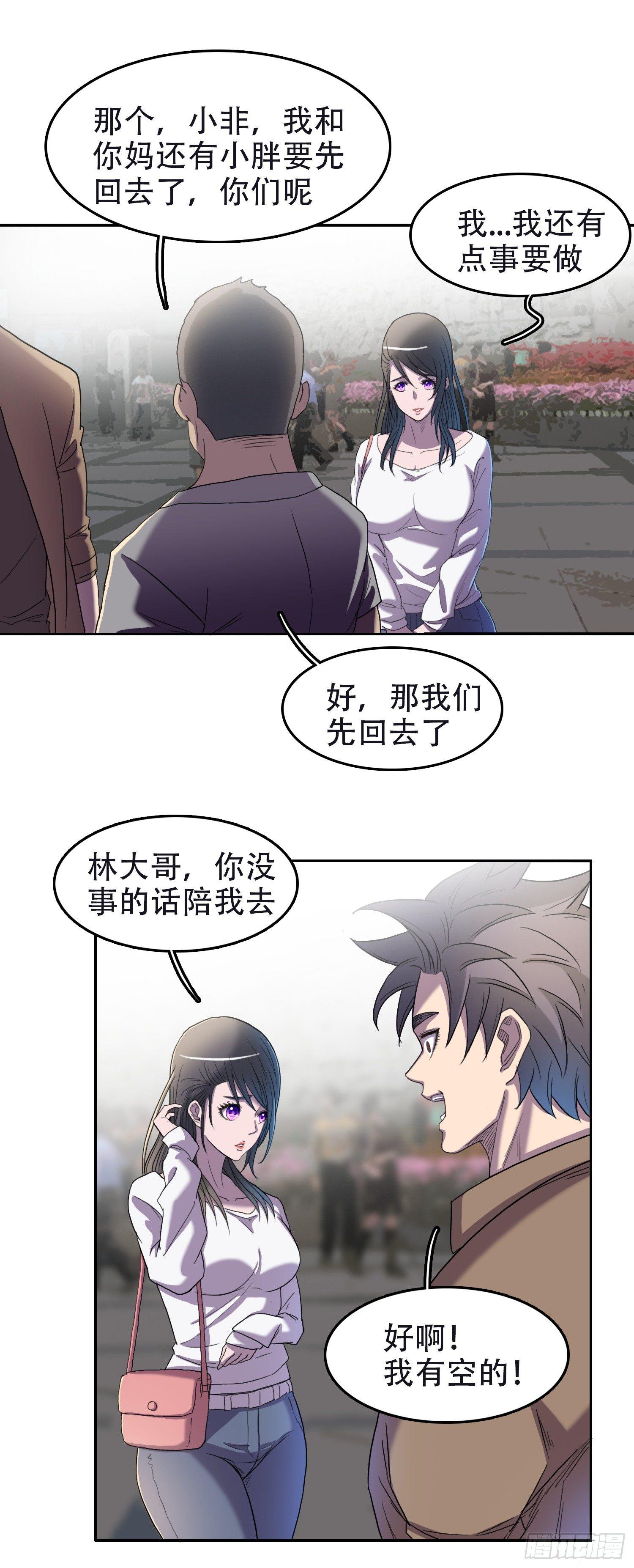 🍘我被恶魔附体了 08 交给你了 第10页