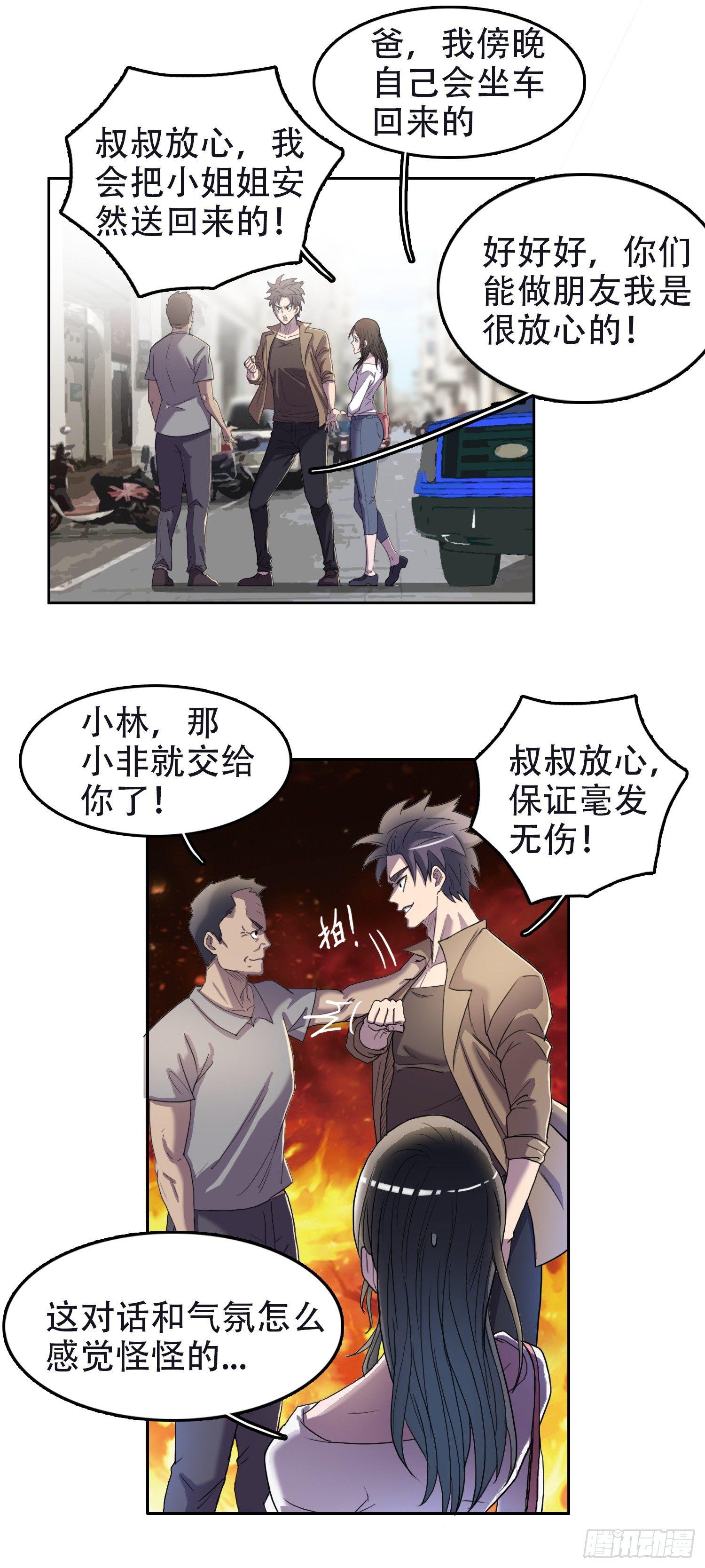 🍘我被恶魔附体了 08 交给你了 第11页