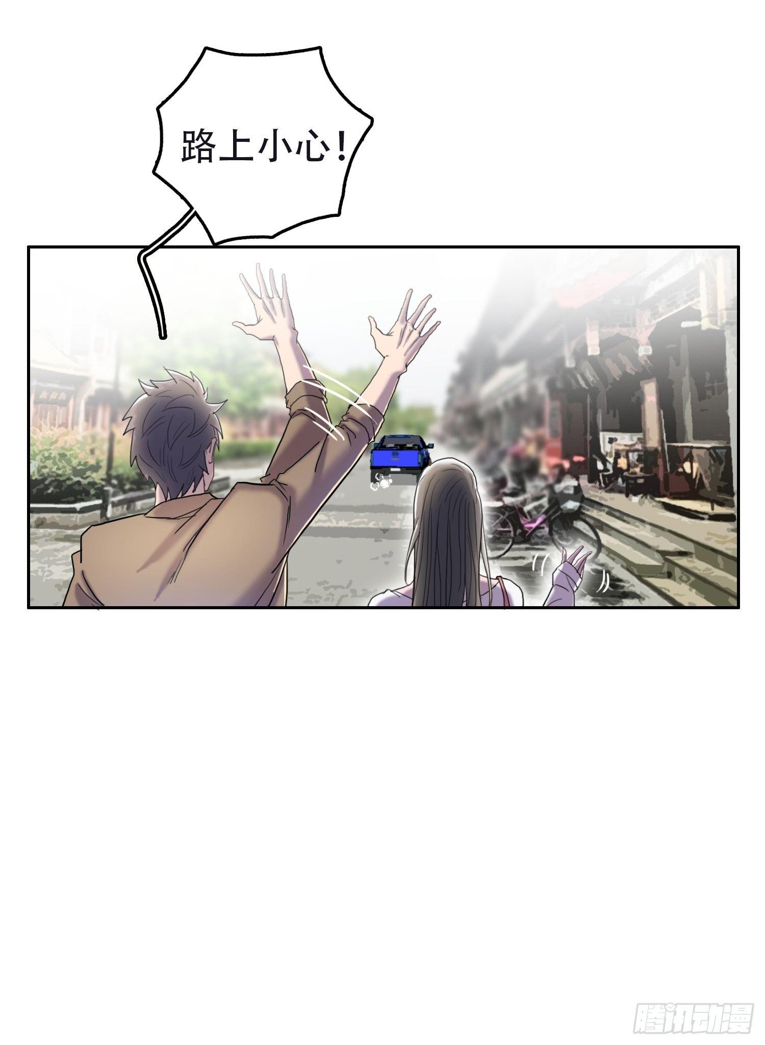 🍘我被恶魔附体了 08 交给你了 第12页