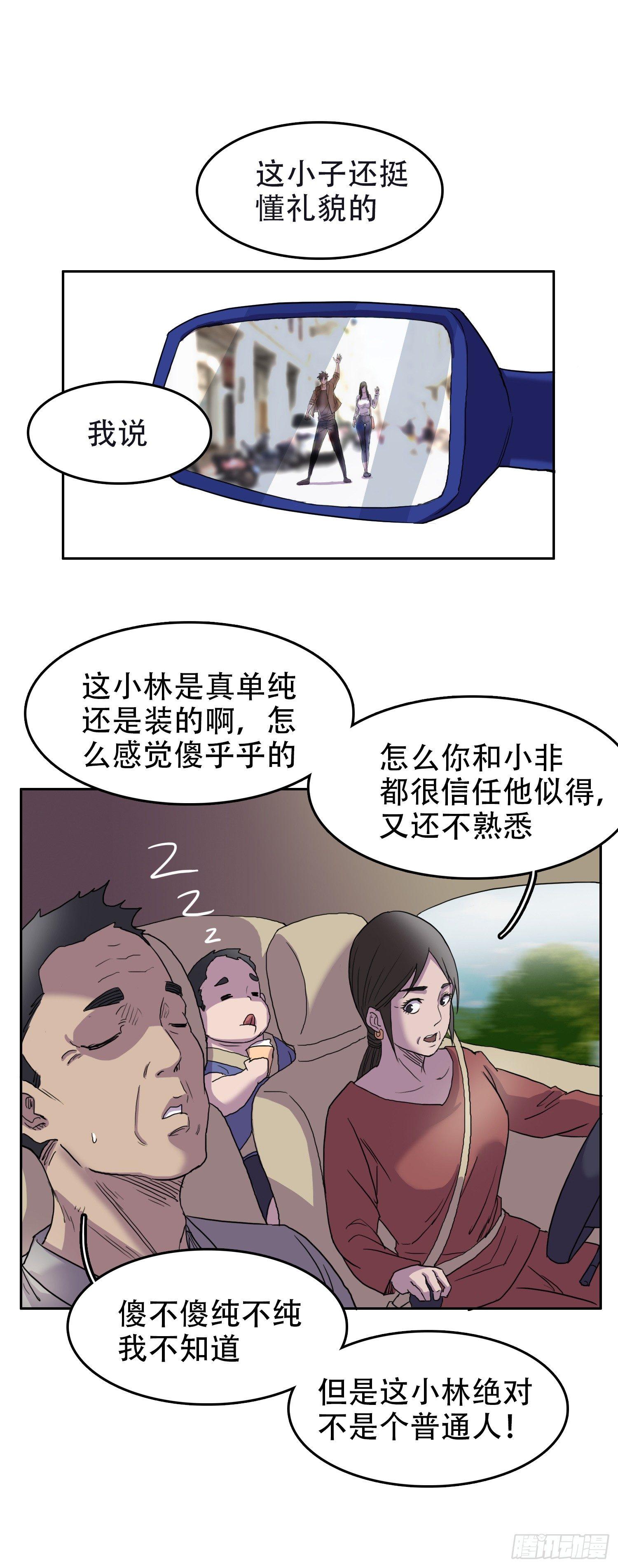 🍘我被恶魔附体了 08 交给你了 第13页