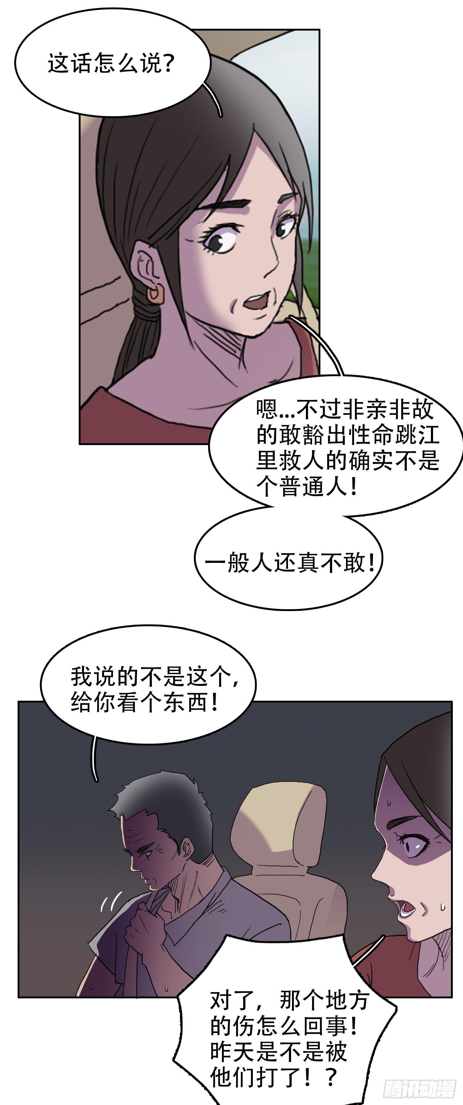 🍘我被恶魔附体了 08 交给你了 第14页