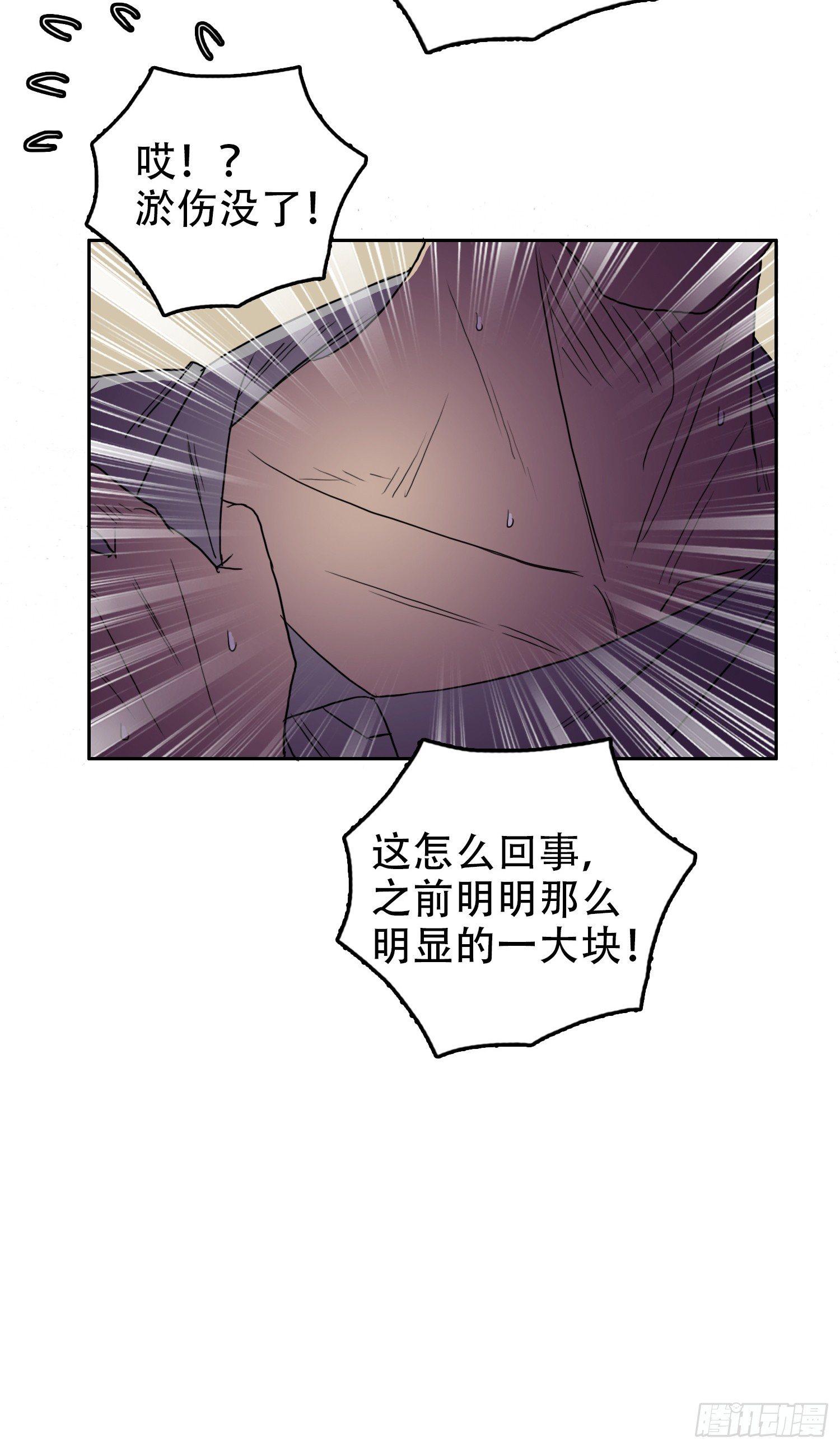 🍘我被恶魔附体了 08 交给你了 第15页