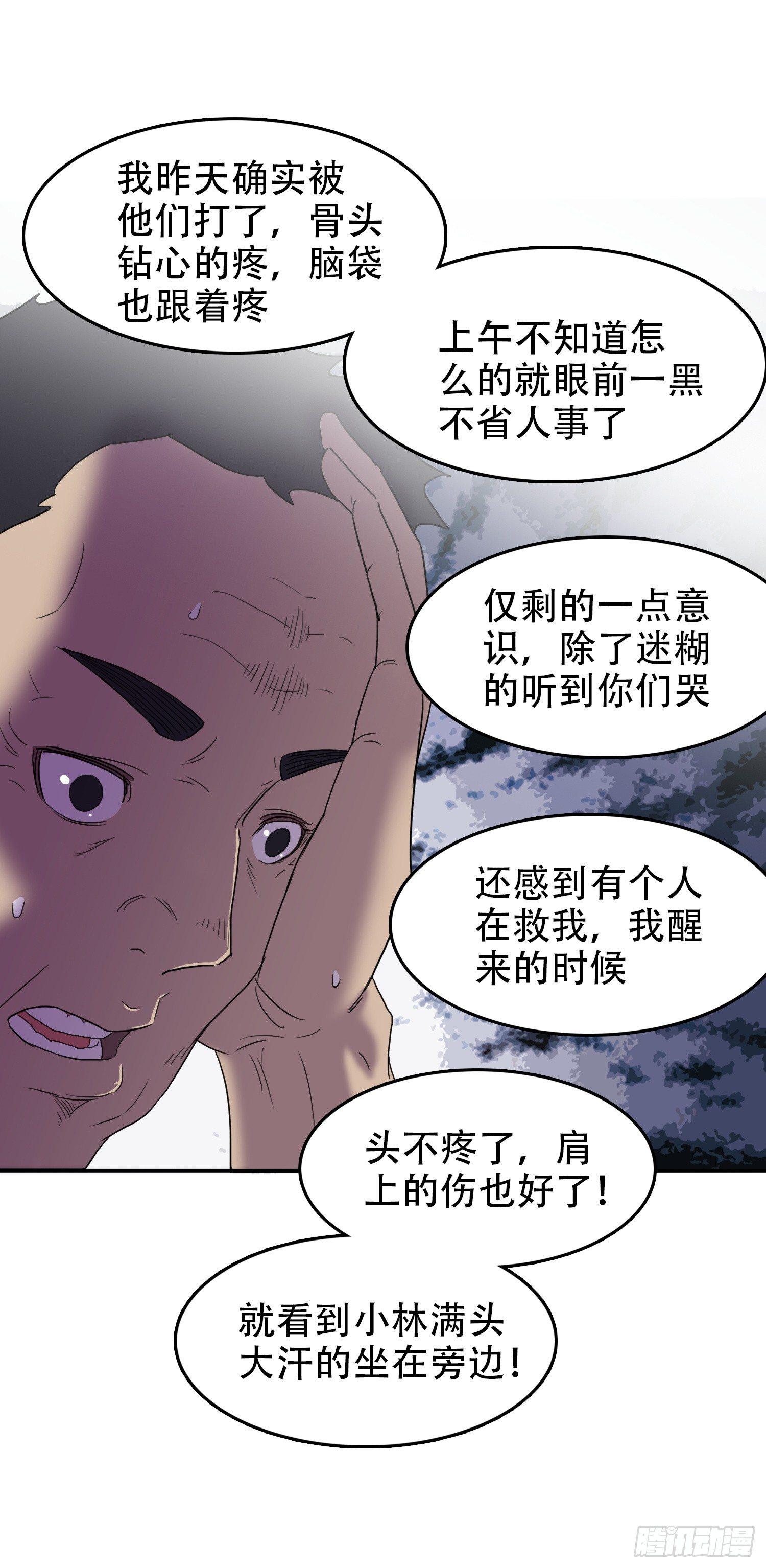 🍘我被恶魔附体了 08 交给你了 第16页