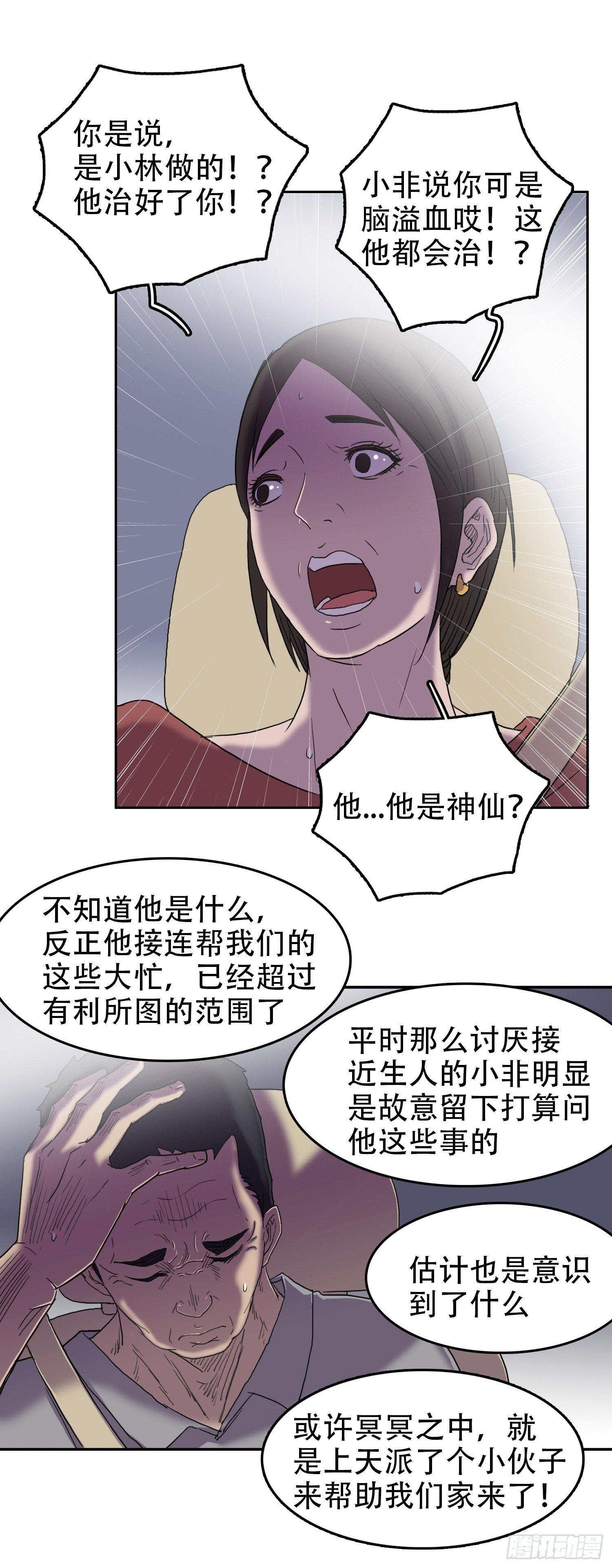 🍘我被恶魔附体了 08 交给你了 第17页