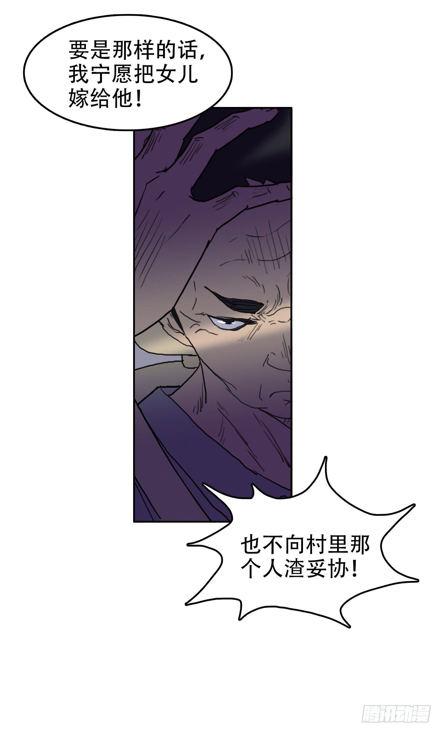 🍘我被恶魔附体了 08 交给你了 第18页