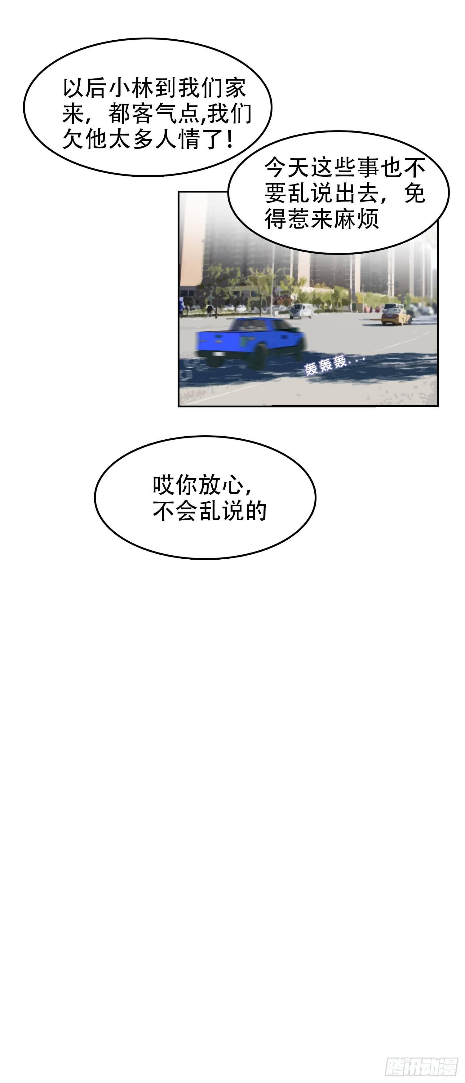 🍘我被恶魔附体了 08 交给你了 第19页