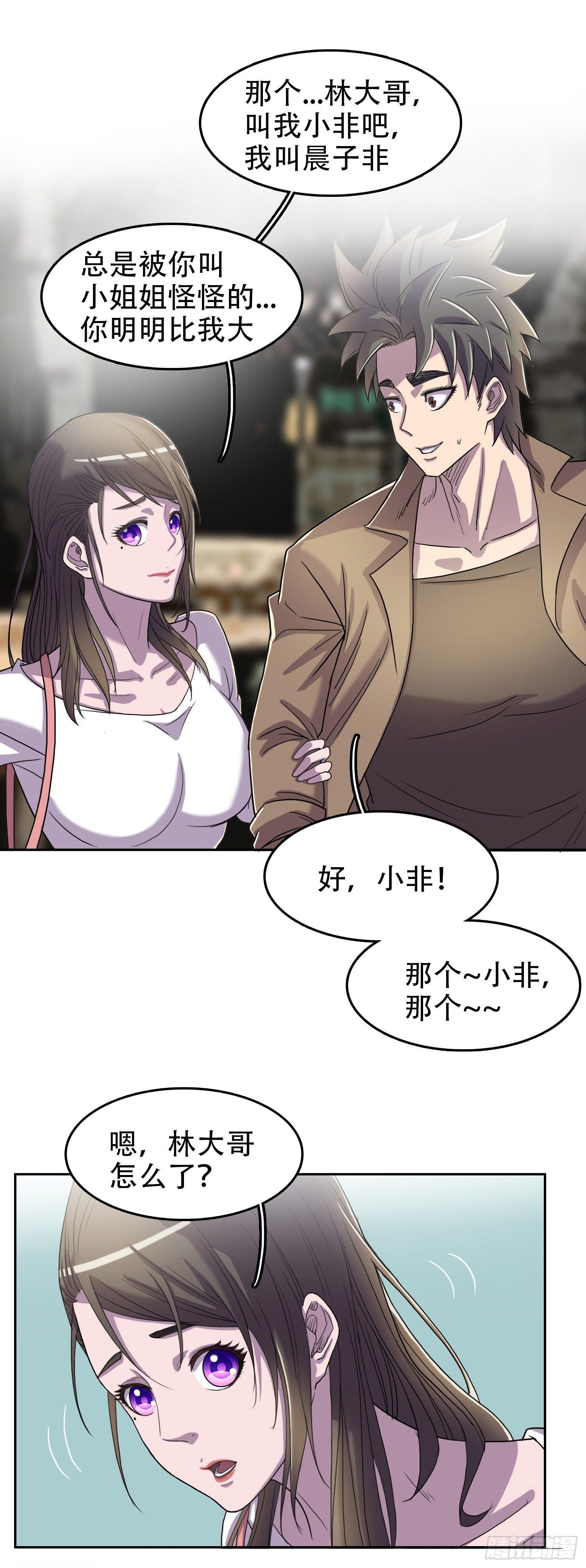 🍘我被恶魔附体了 08 交给你了 第21页