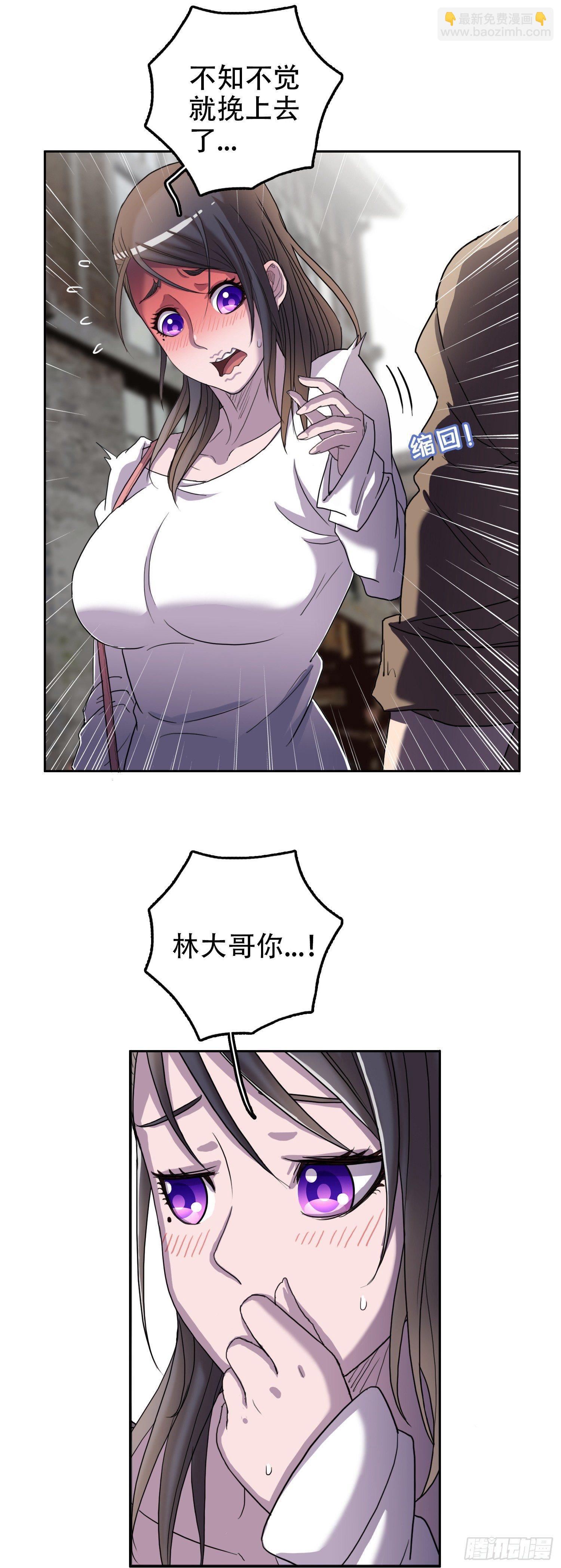 🍘我被恶魔附体了 08 交给你了 第23页