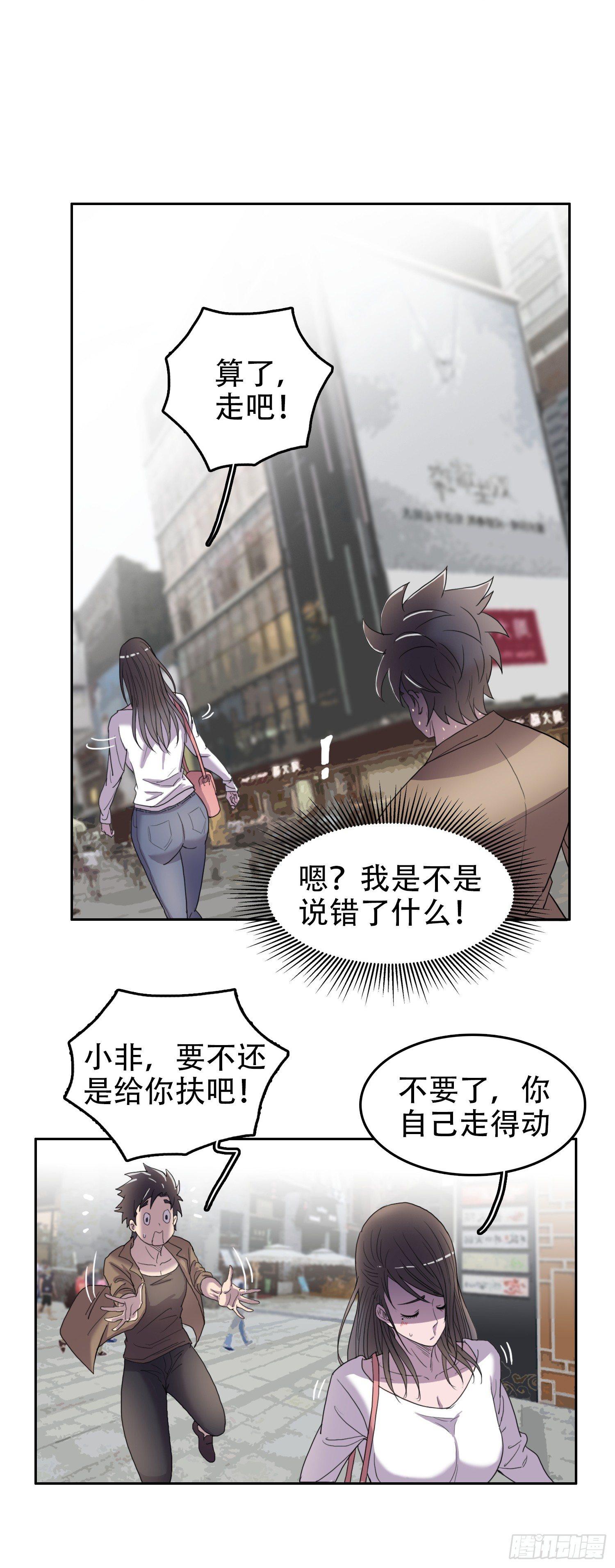🍘我被恶魔附体了 08 交给你了 第24页