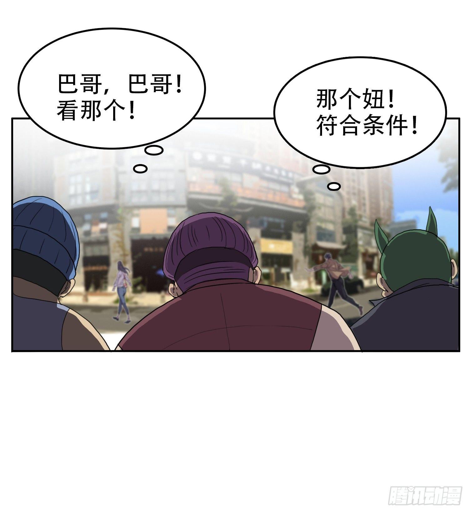 🍘我被恶魔附体了 08 交给你了 第25页