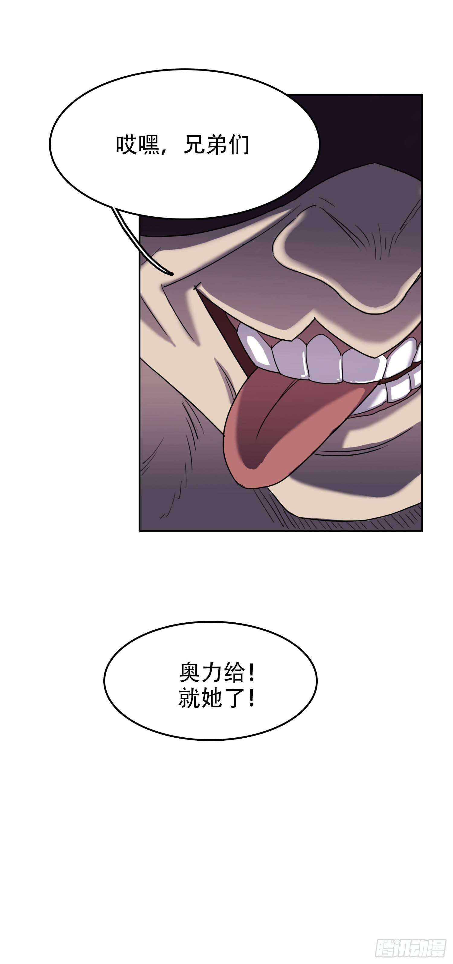🍘我被恶魔附体了 08 交给你了 第26页