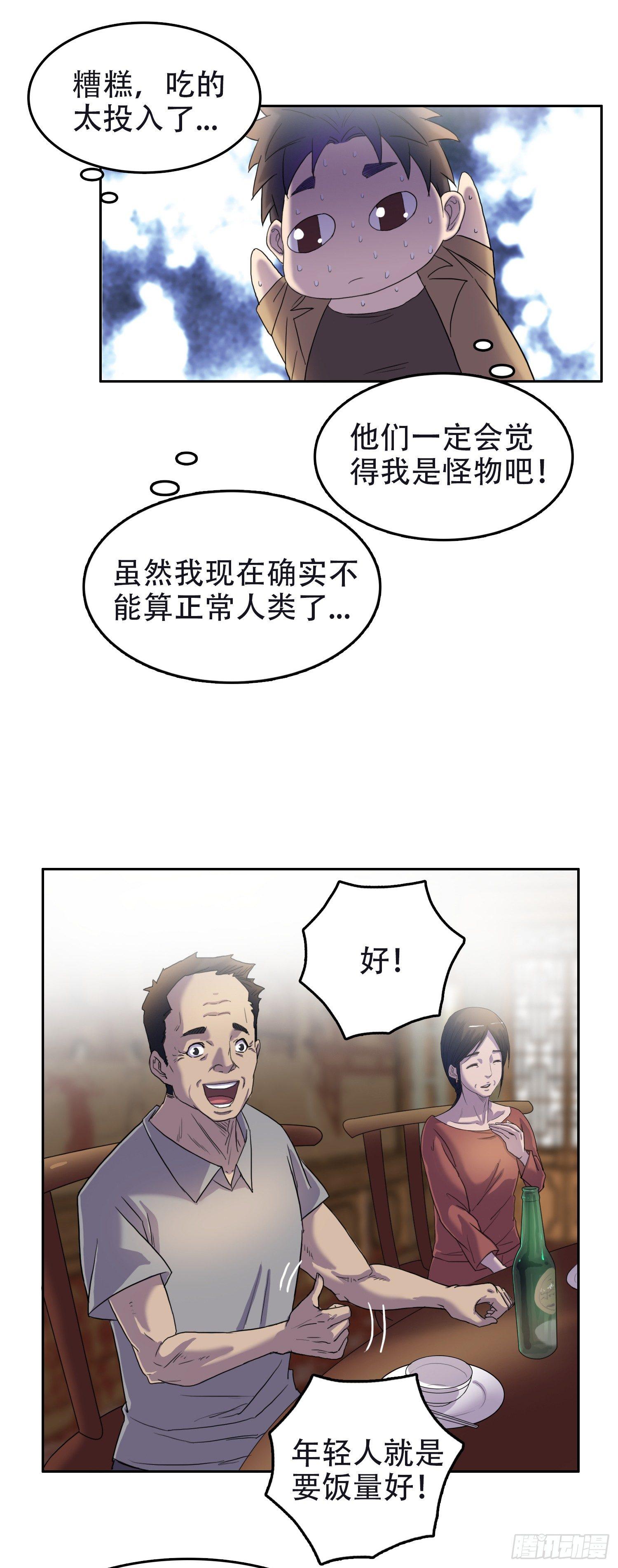 🍘我被恶魔附体了 08 交给你了 第5页