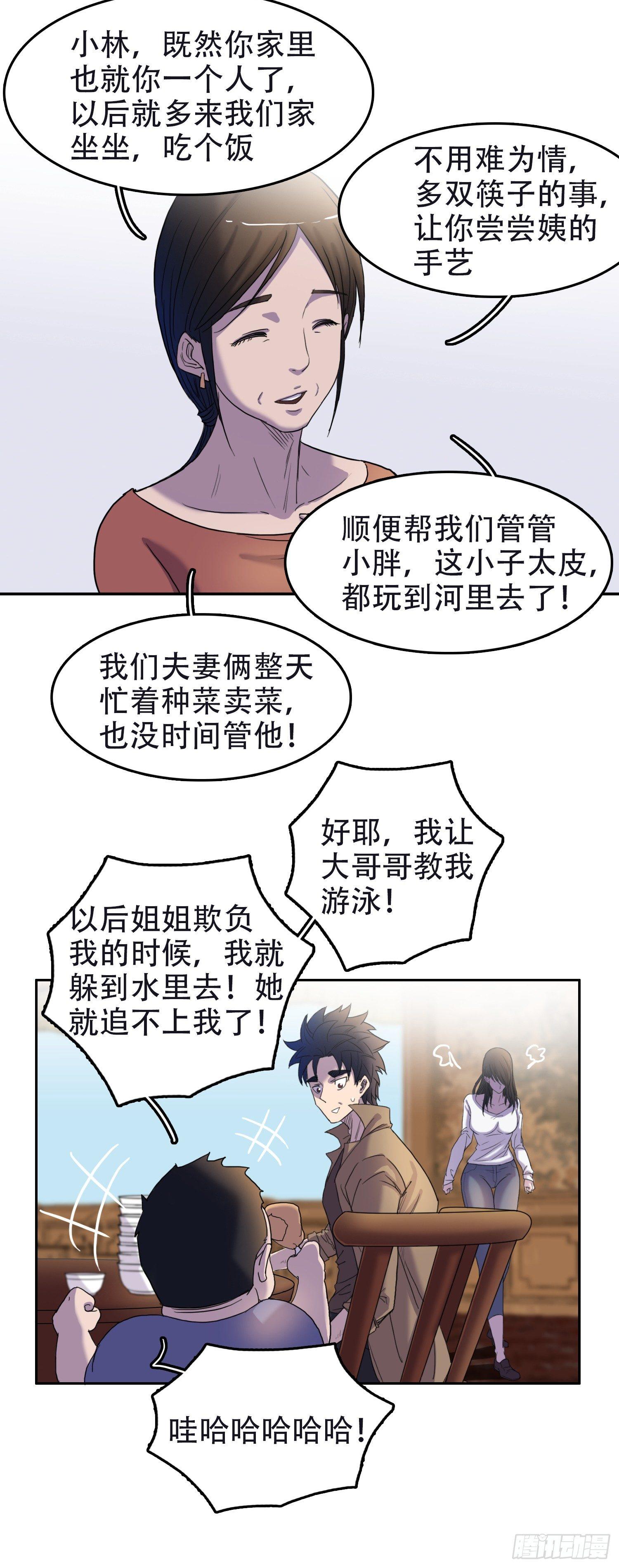 🍘我被恶魔附体了 08 交给你了 第6页