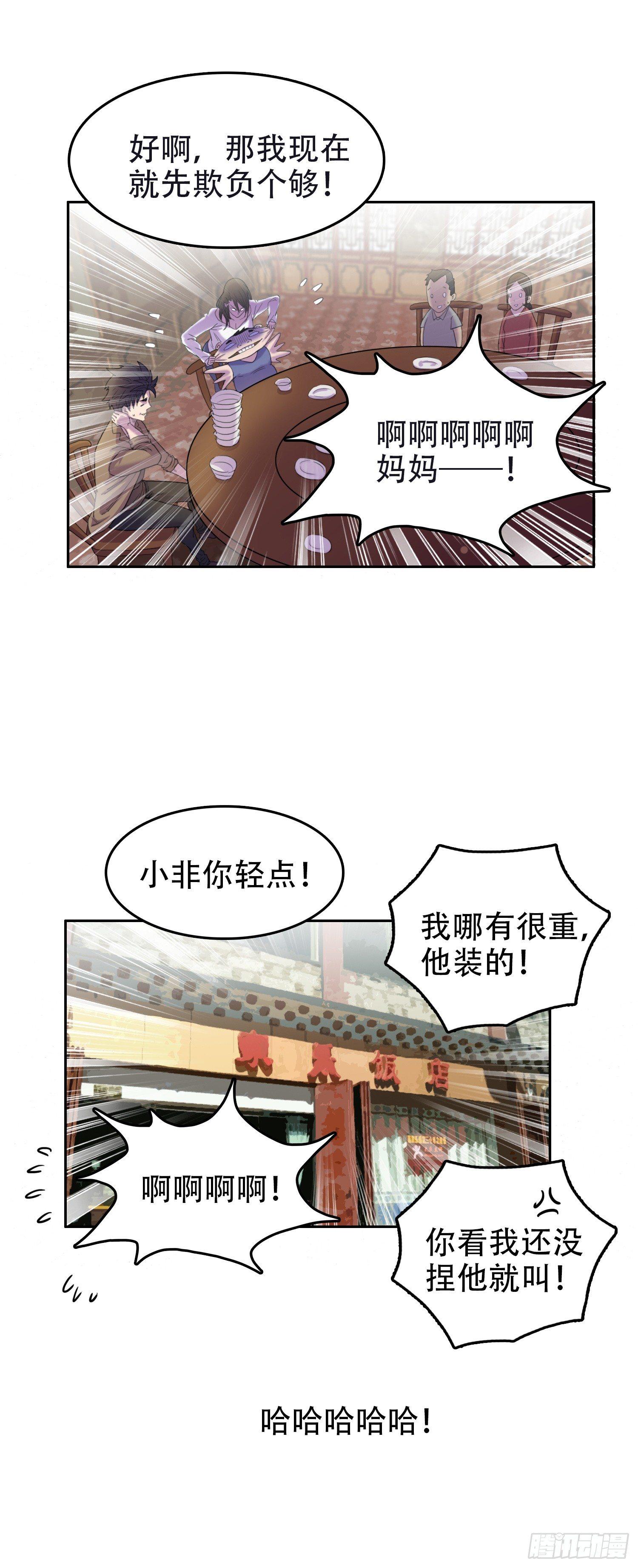 🍘我被恶魔附体了 08 交给你了 第7页