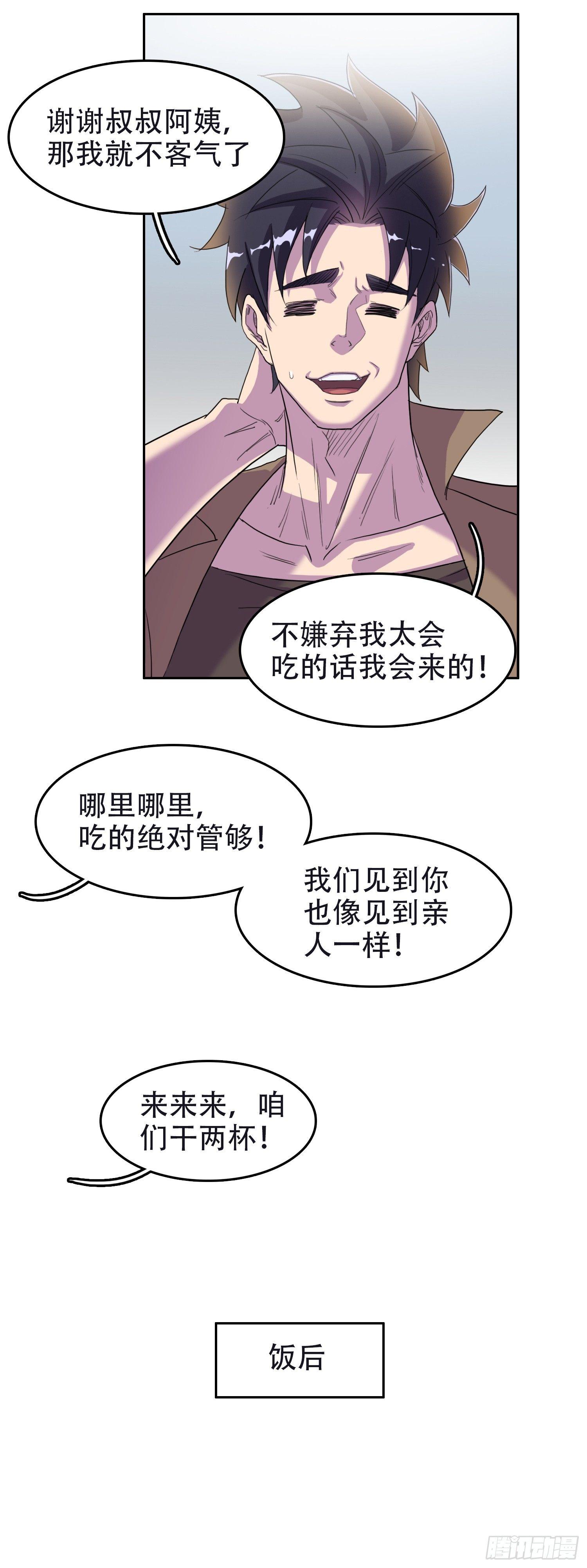 🍘我被恶魔附体了 08 交给你了 第8页