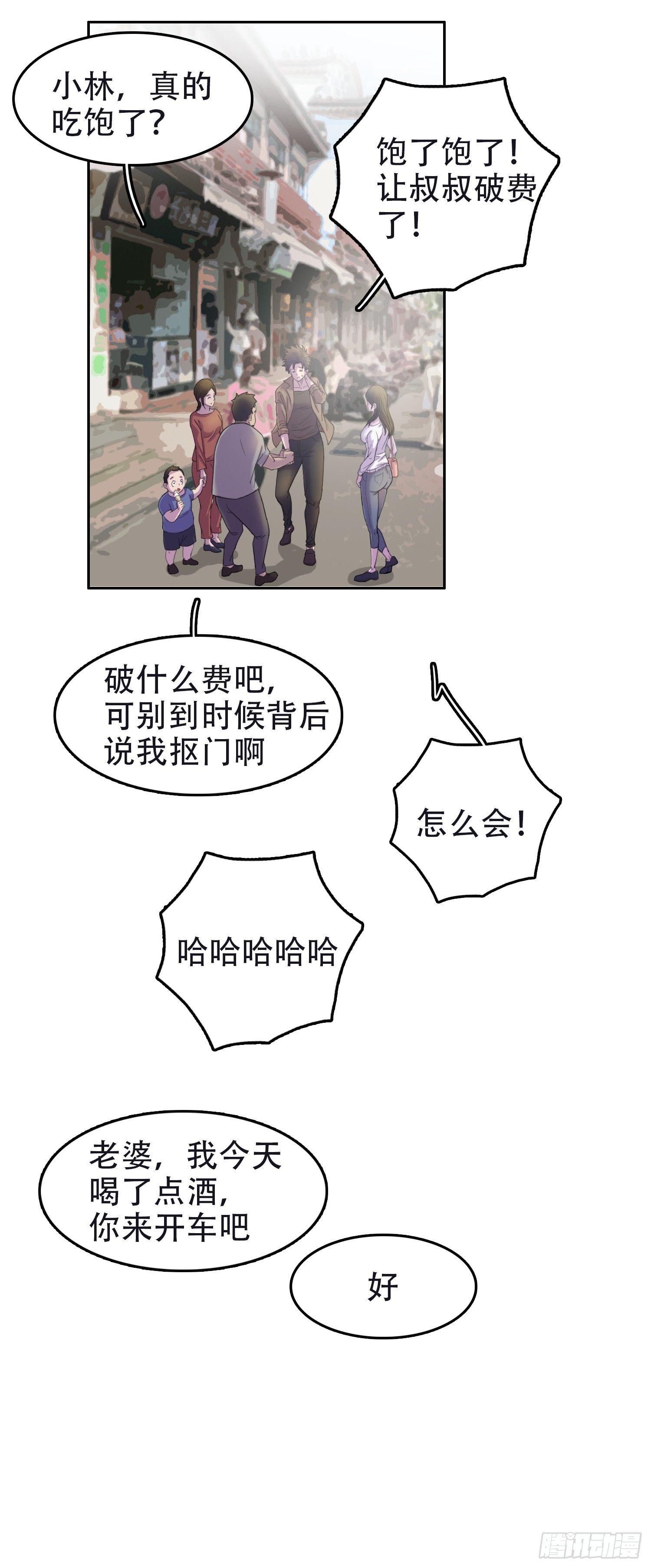 🍘我被恶魔附体了 08 交给你了 第9页