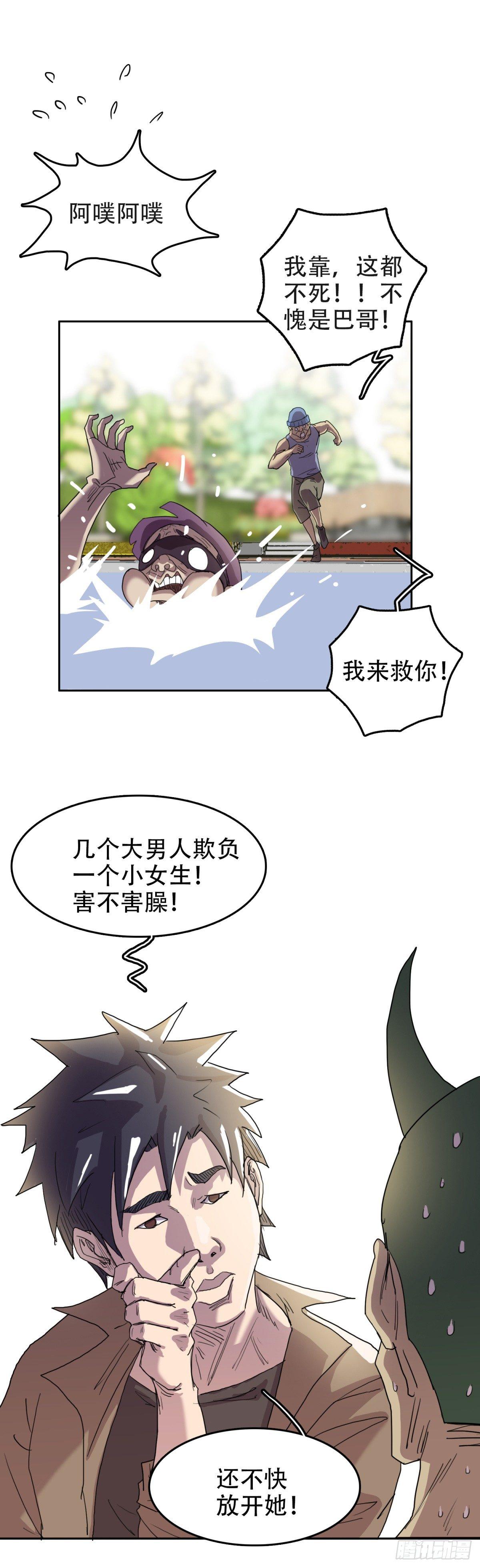 🍘我被恶魔附体了 10过命的交情 第1页