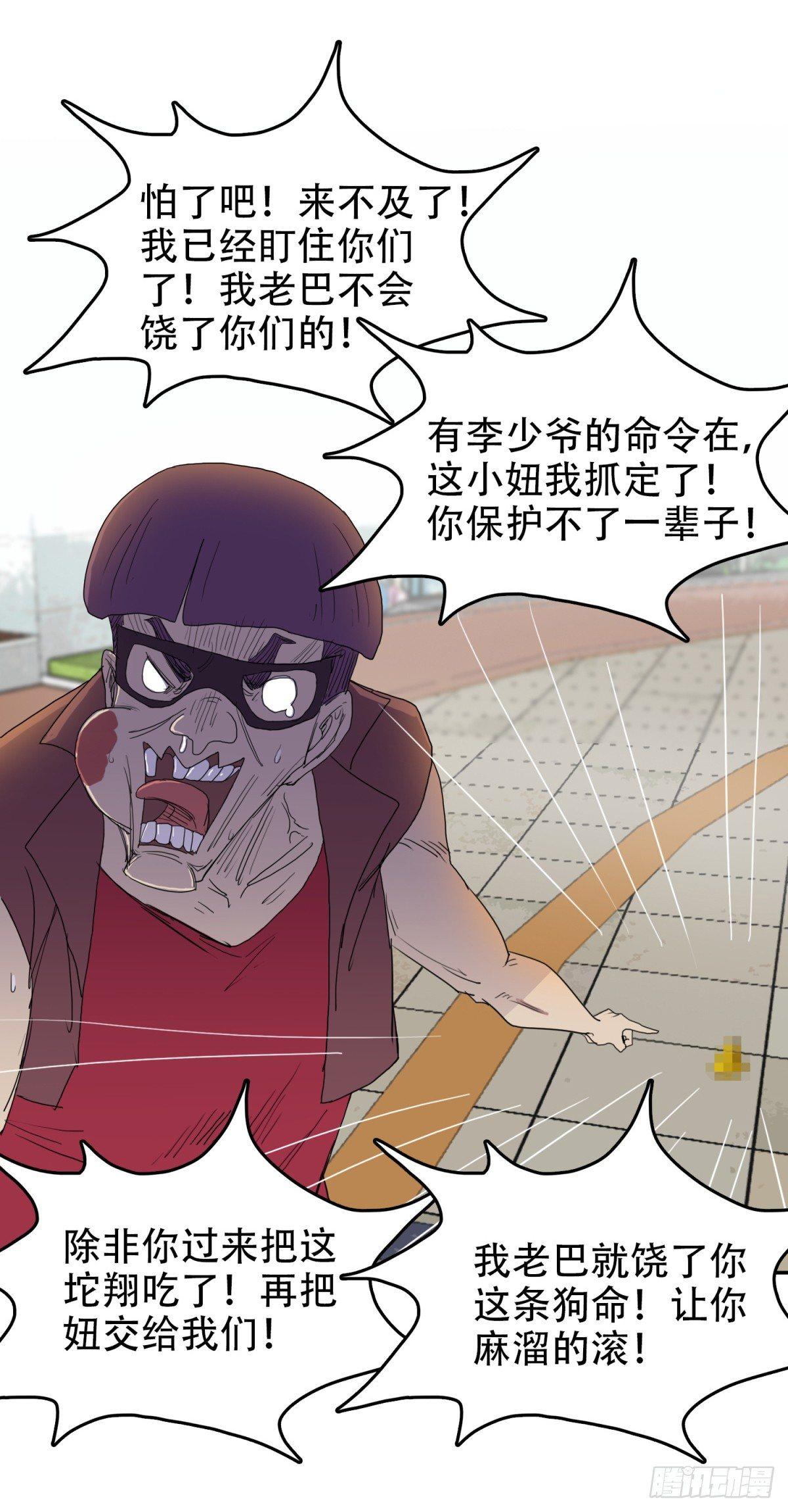 🍘我被恶魔附体了 10过命的交情 第10页