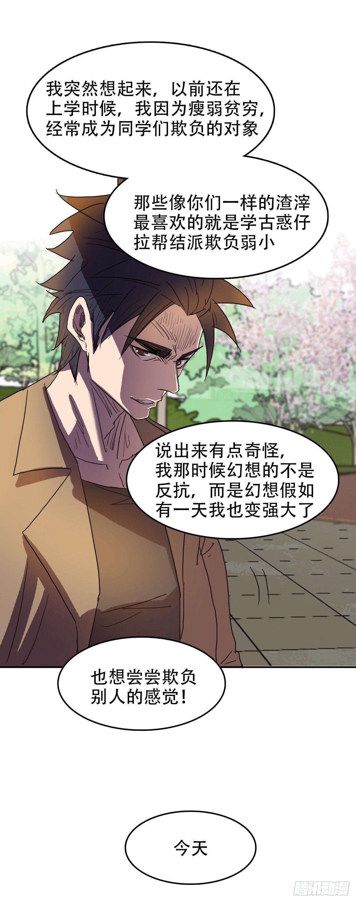 🍘我被恶魔附体了 10过命的交情 第12页