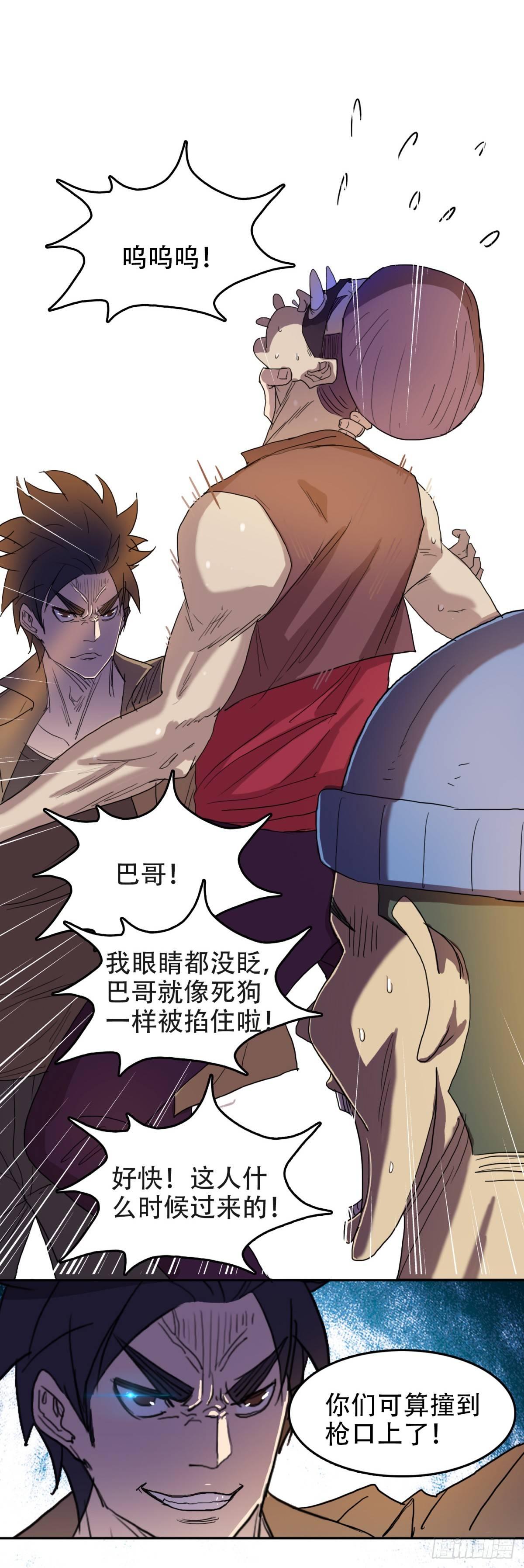 🍘我被恶魔附体了 10过命的交情 第13页