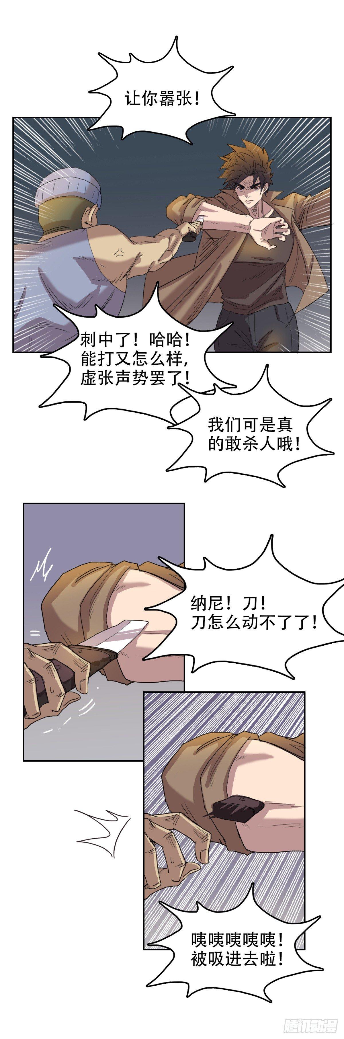 🍘我被恶魔附体了 10过命的交情 第15页