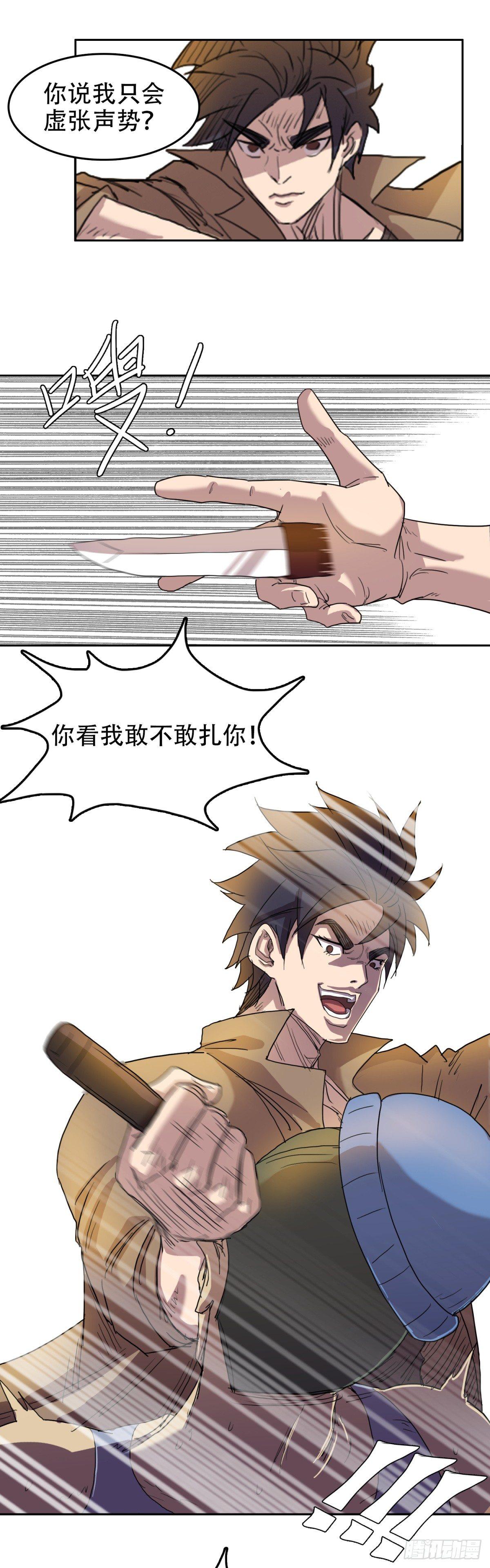 🍘我被恶魔附体了 10过命的交情 第16页