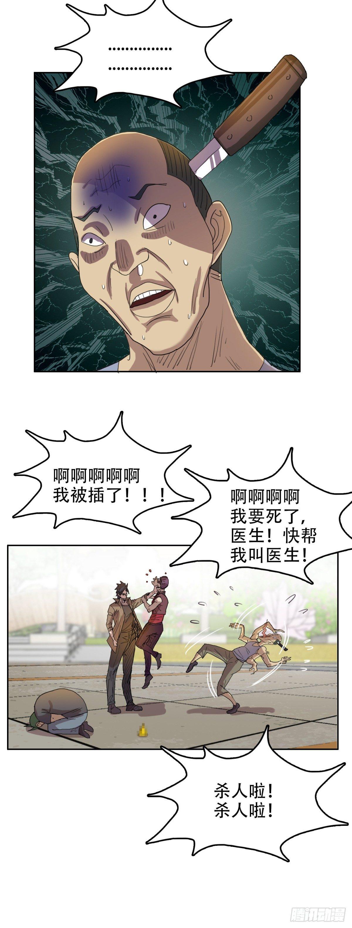 🍘我被恶魔附体了 10过命的交情 第17页
