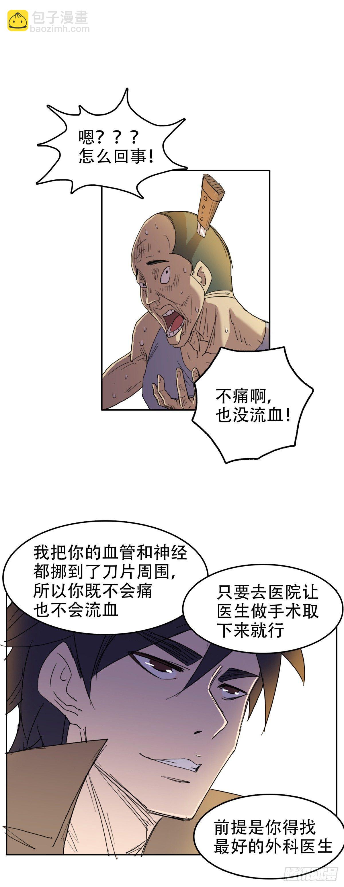 🍘我被恶魔附体了 10过命的交情 第19页