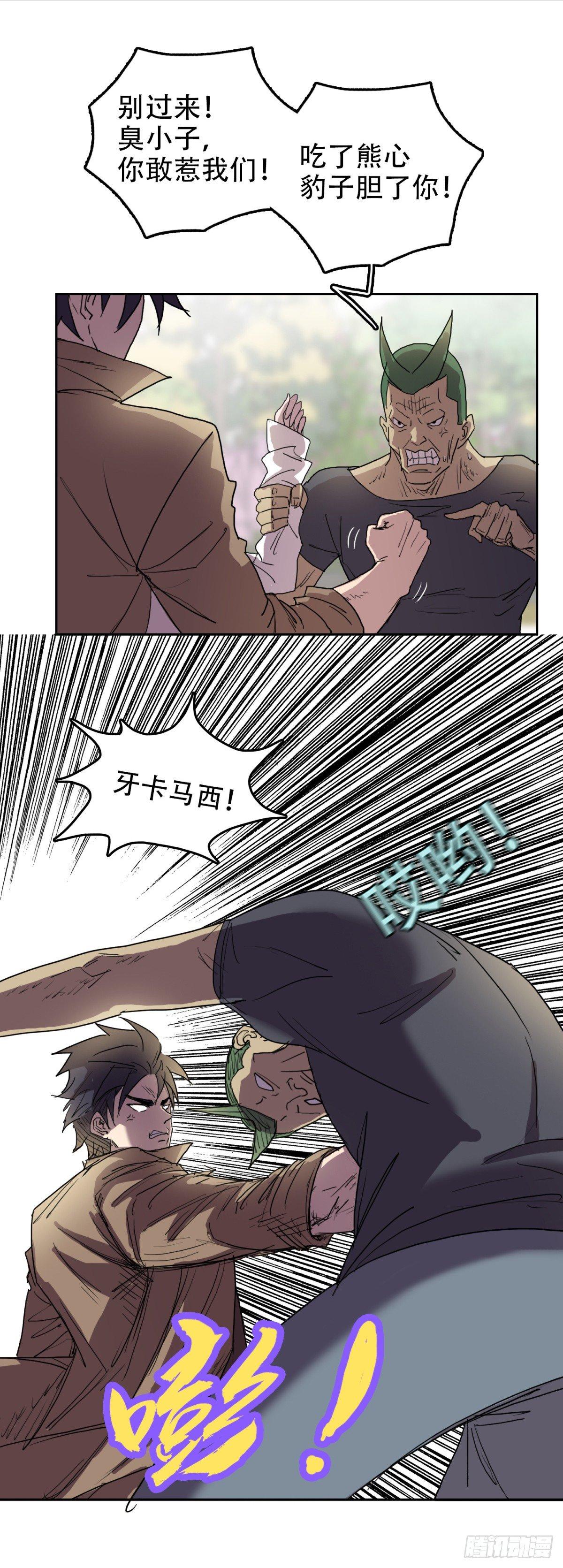 🍘我被恶魔附体了 10过命的交情 第2页
