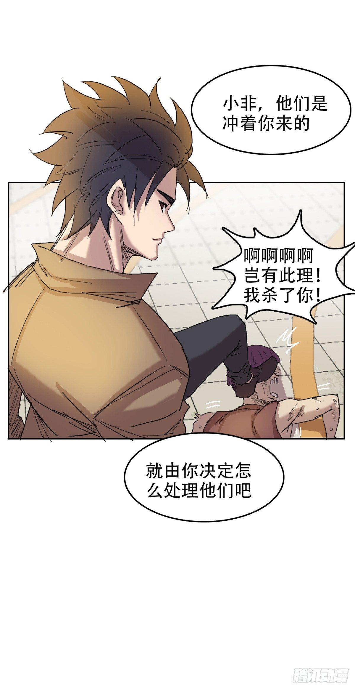 🍘我被恶魔附体了 10过命的交情 第21页