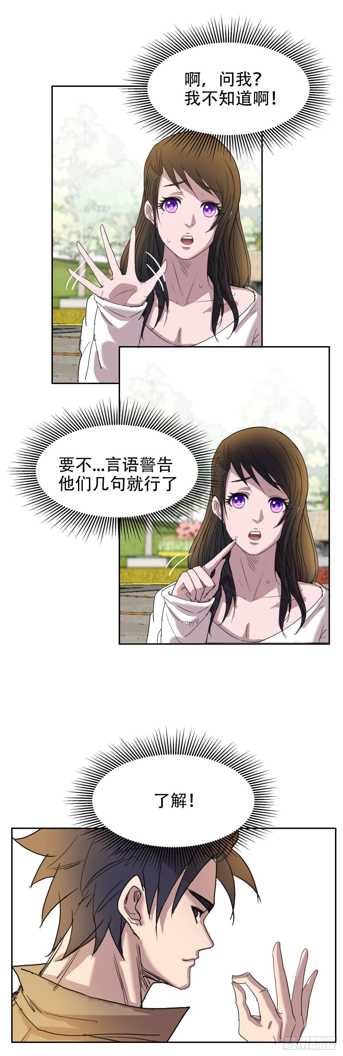 🍘我被恶魔附体了 10过命的交情 第22页