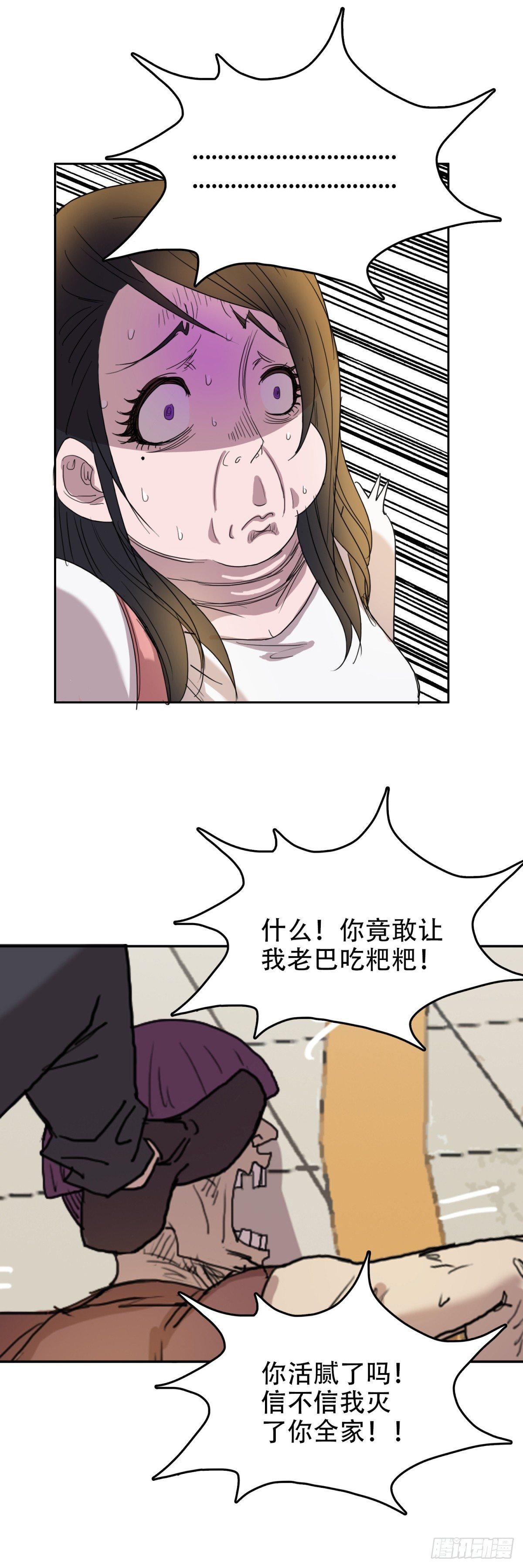 🍘我被恶魔附体了 10过命的交情 第24页