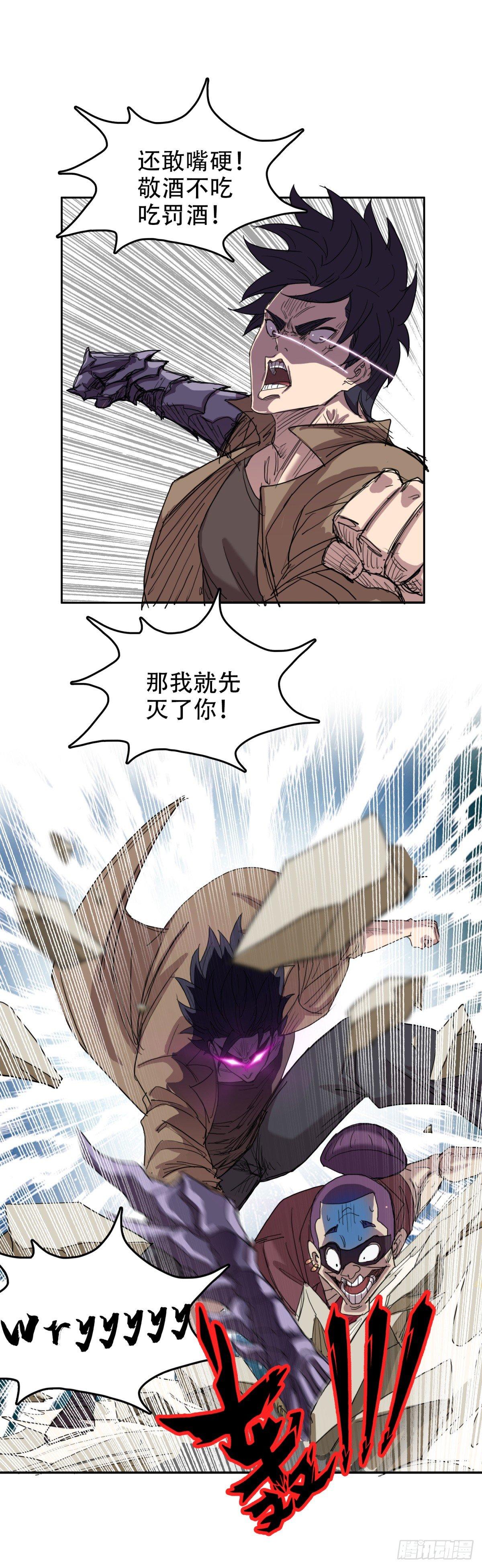 🍘我被恶魔附体了 10过命的交情 第25页
