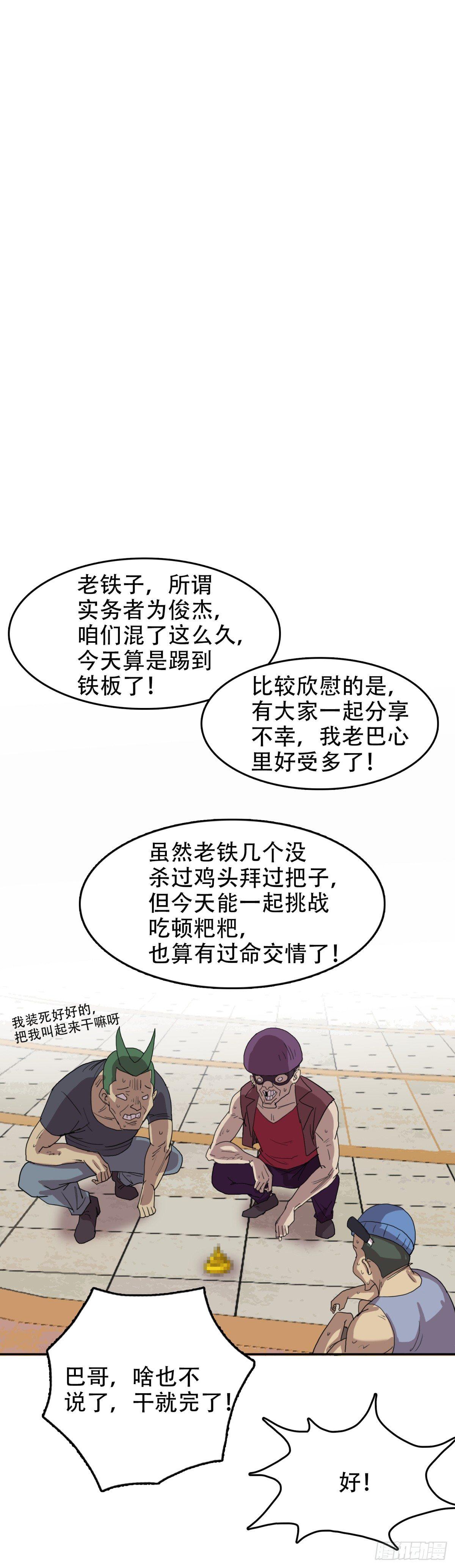 🍘我被恶魔附体了 10过命的交情 第26页