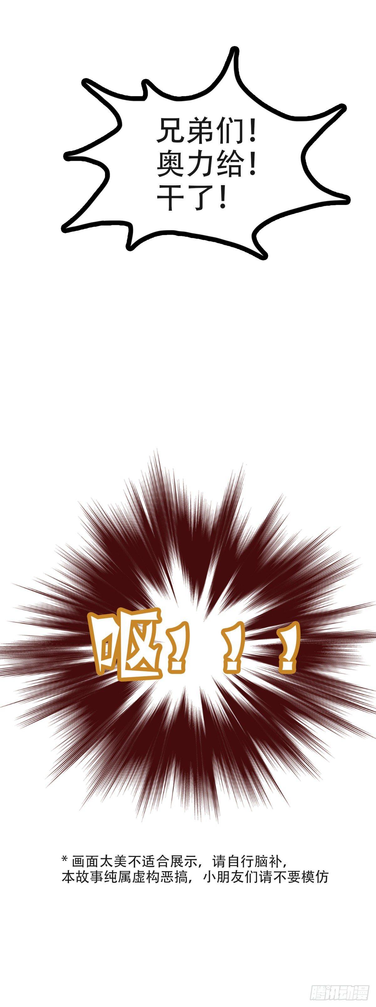 🍘我被恶魔附体了 10过命的交情 第27页